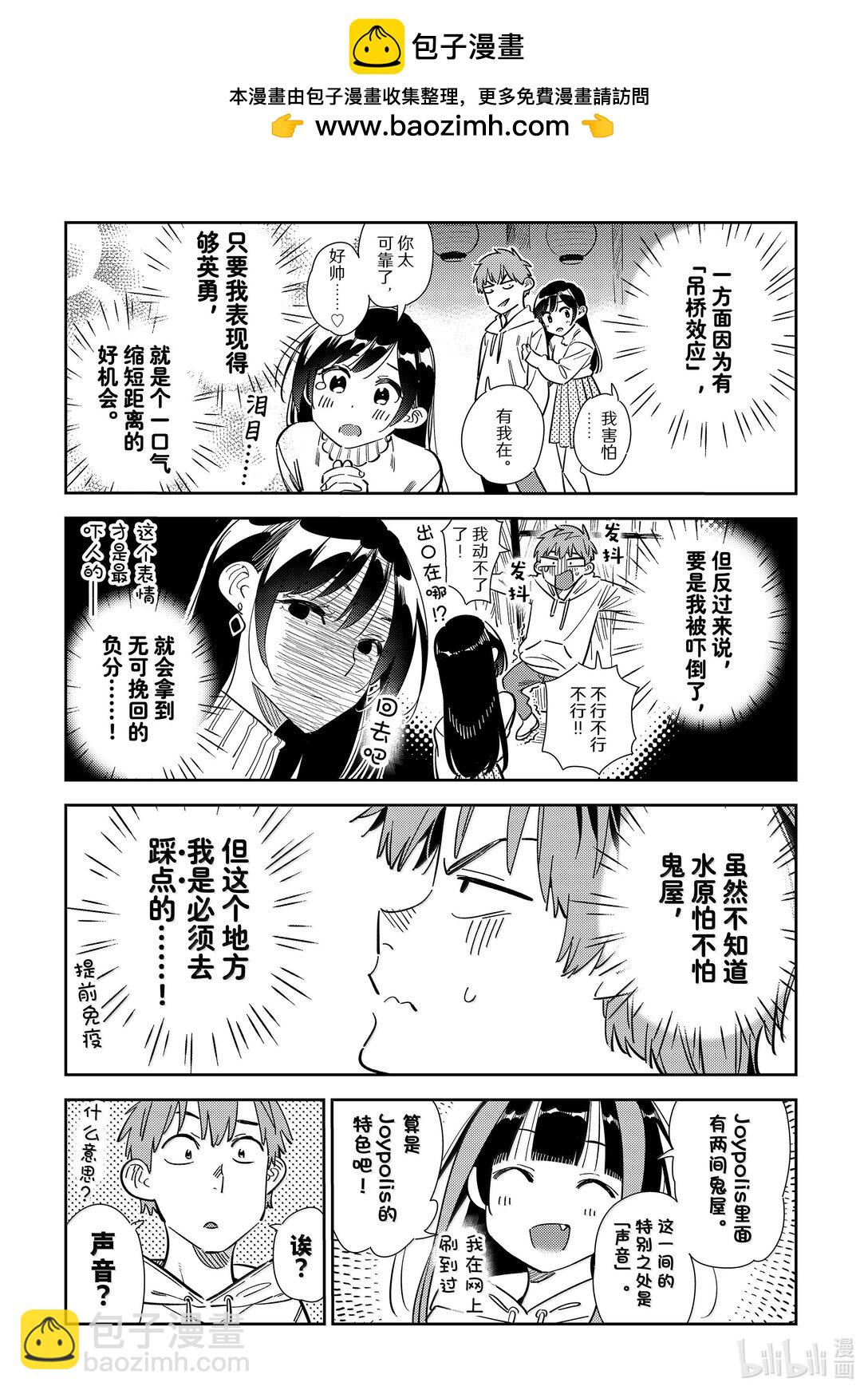 《租借女友》341 约会与他 第5页