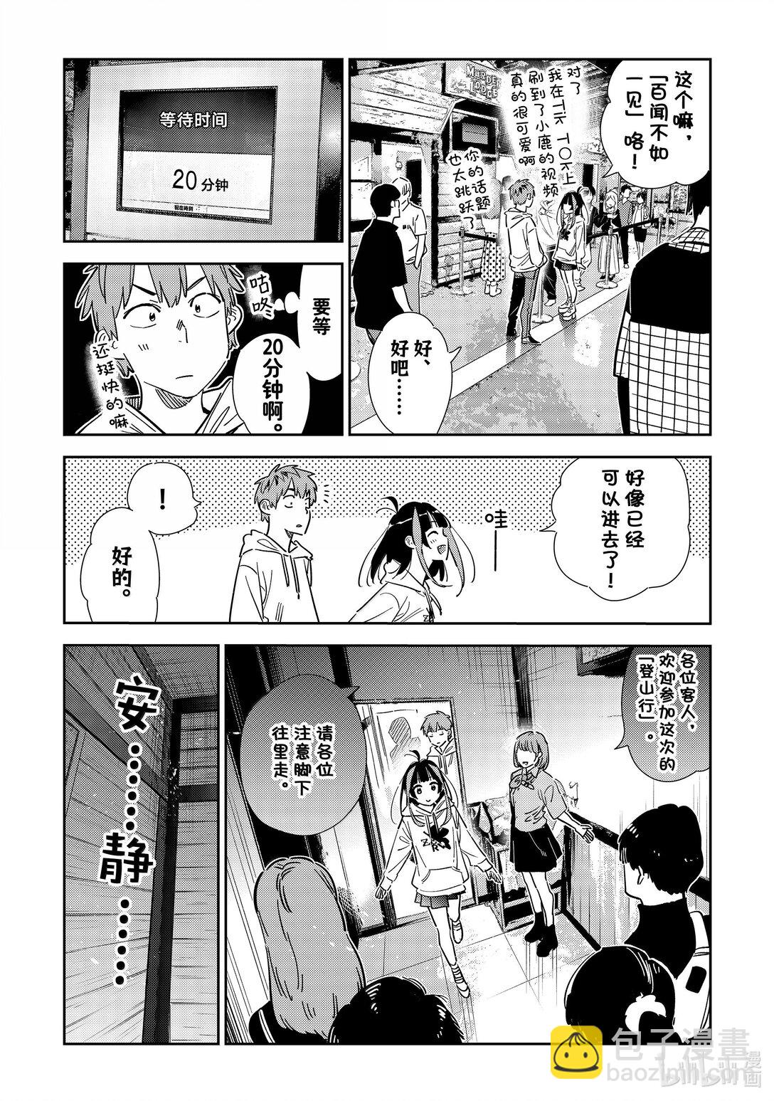 《租借女友》341 约会与他 第6页
