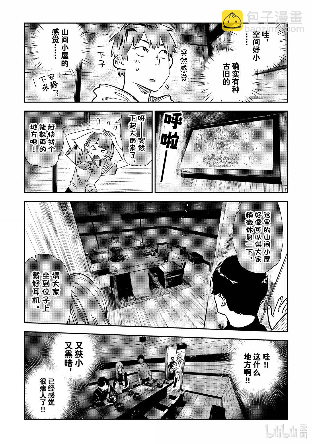 《租借女友》341 约会与他 第7页