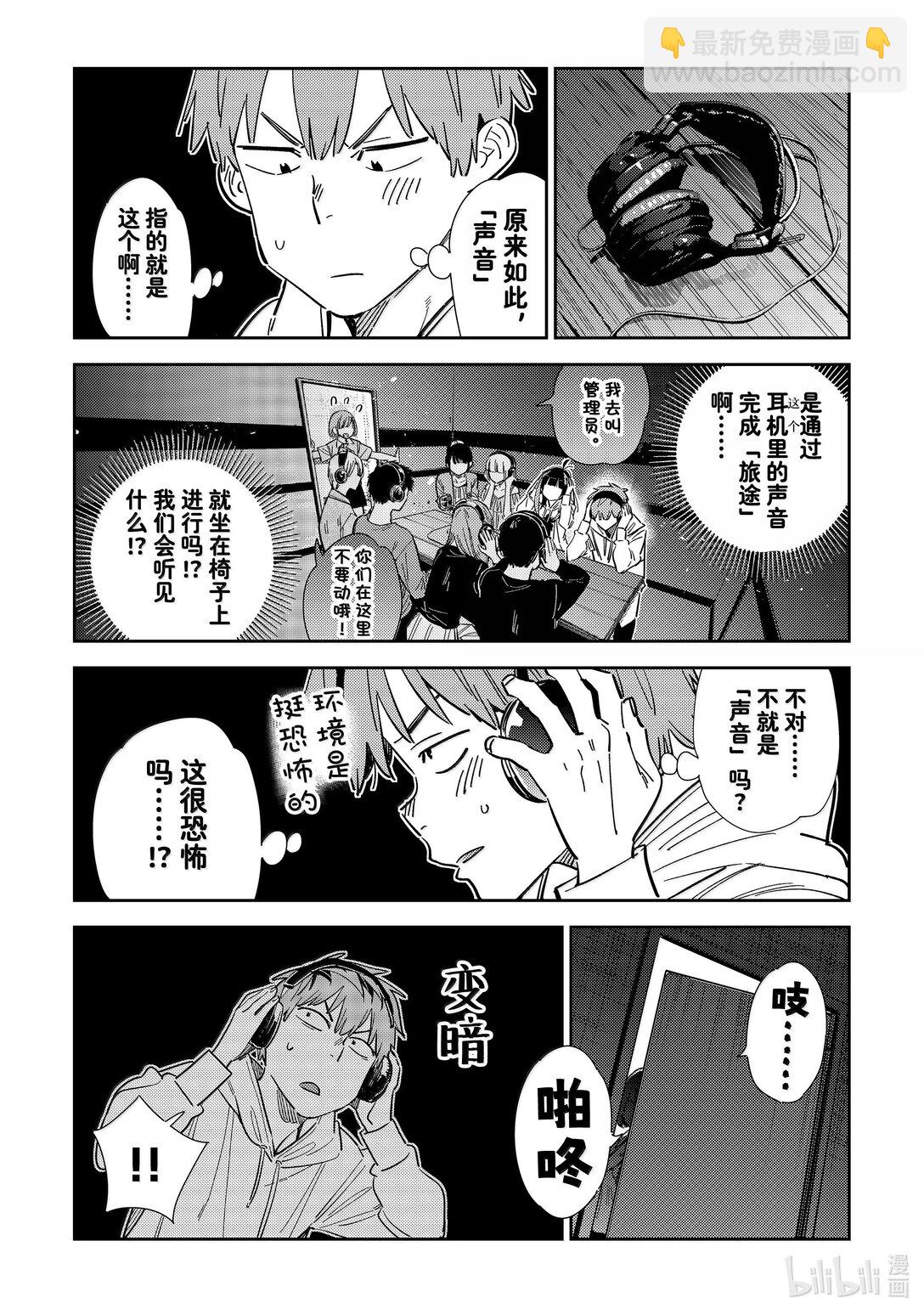 《租借女友》341 约会与他 第8页