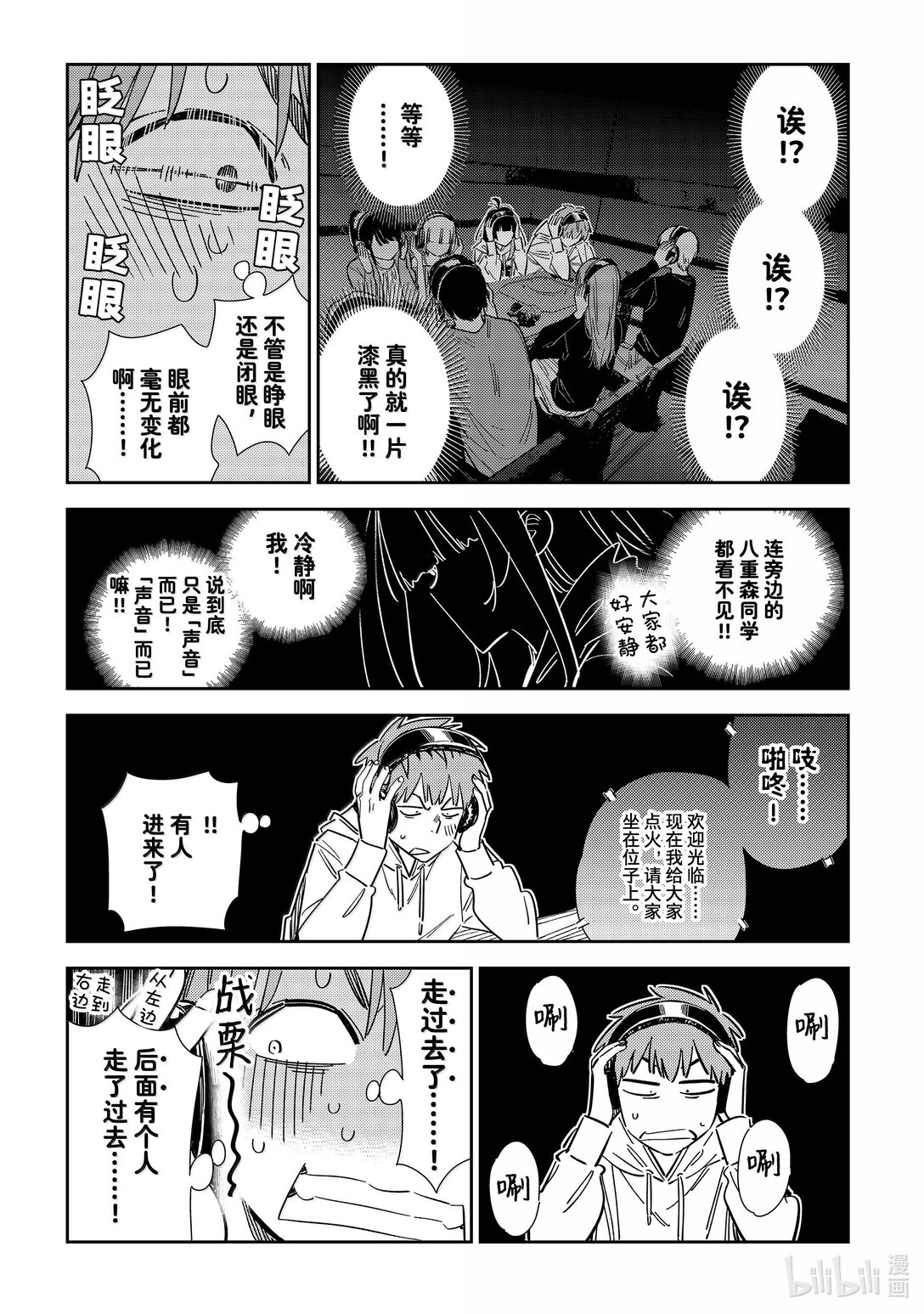 《租借女友》341 约会与他 第9页