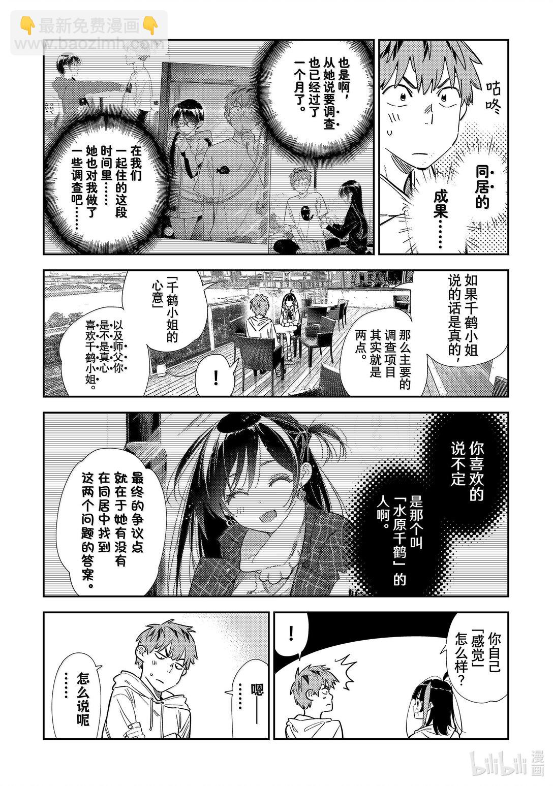 《租借女友》344 约会与他 第10页