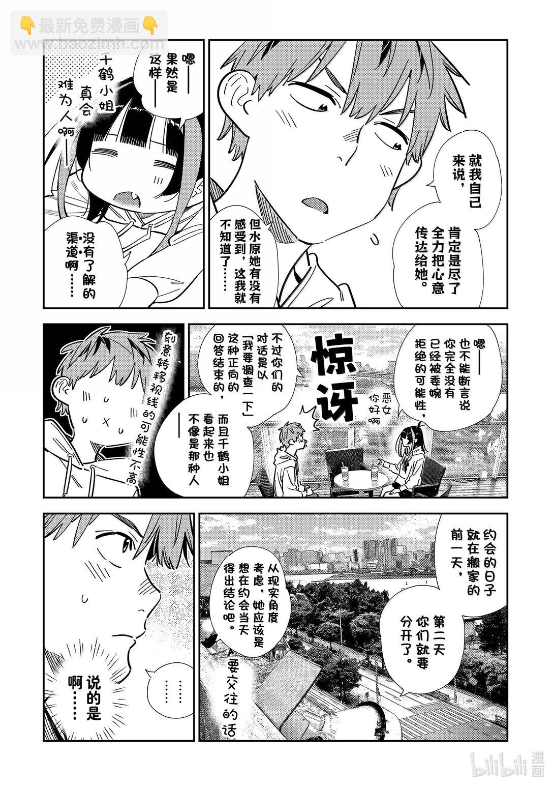 《租借女友》344 约会与他 第11页
