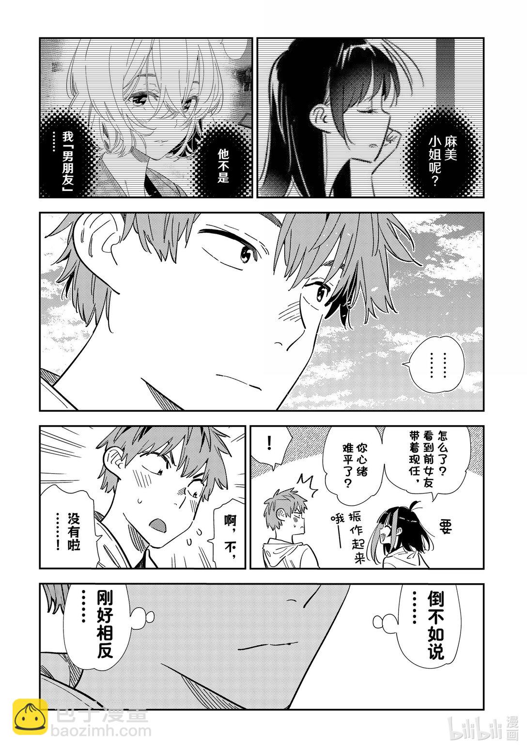《租借女友》344 约会与他 第13页