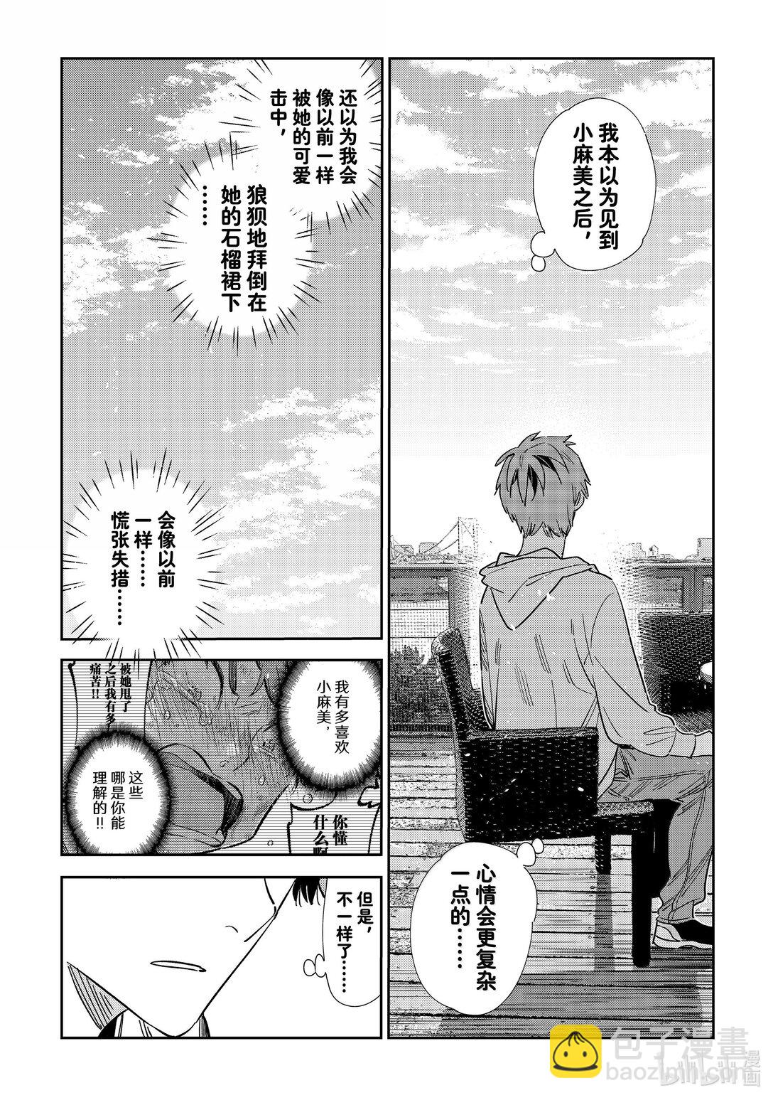 《租借女友》344 约会与他 第14页