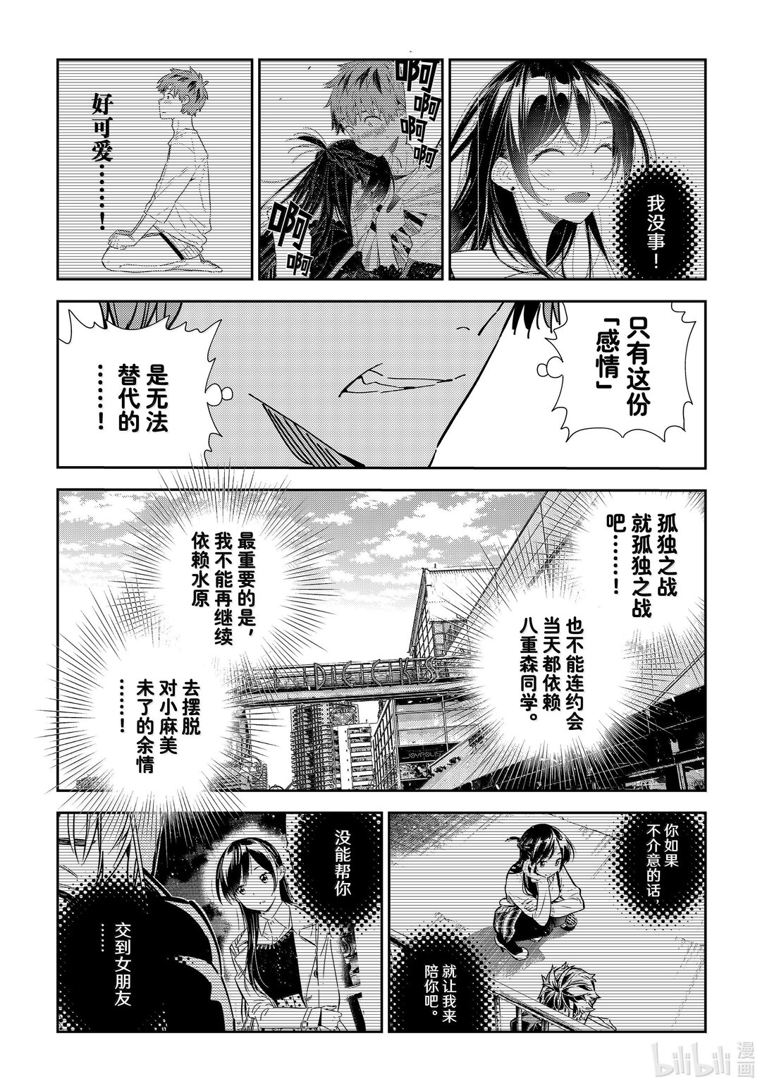 《租借女友》344 约会与他 第15页