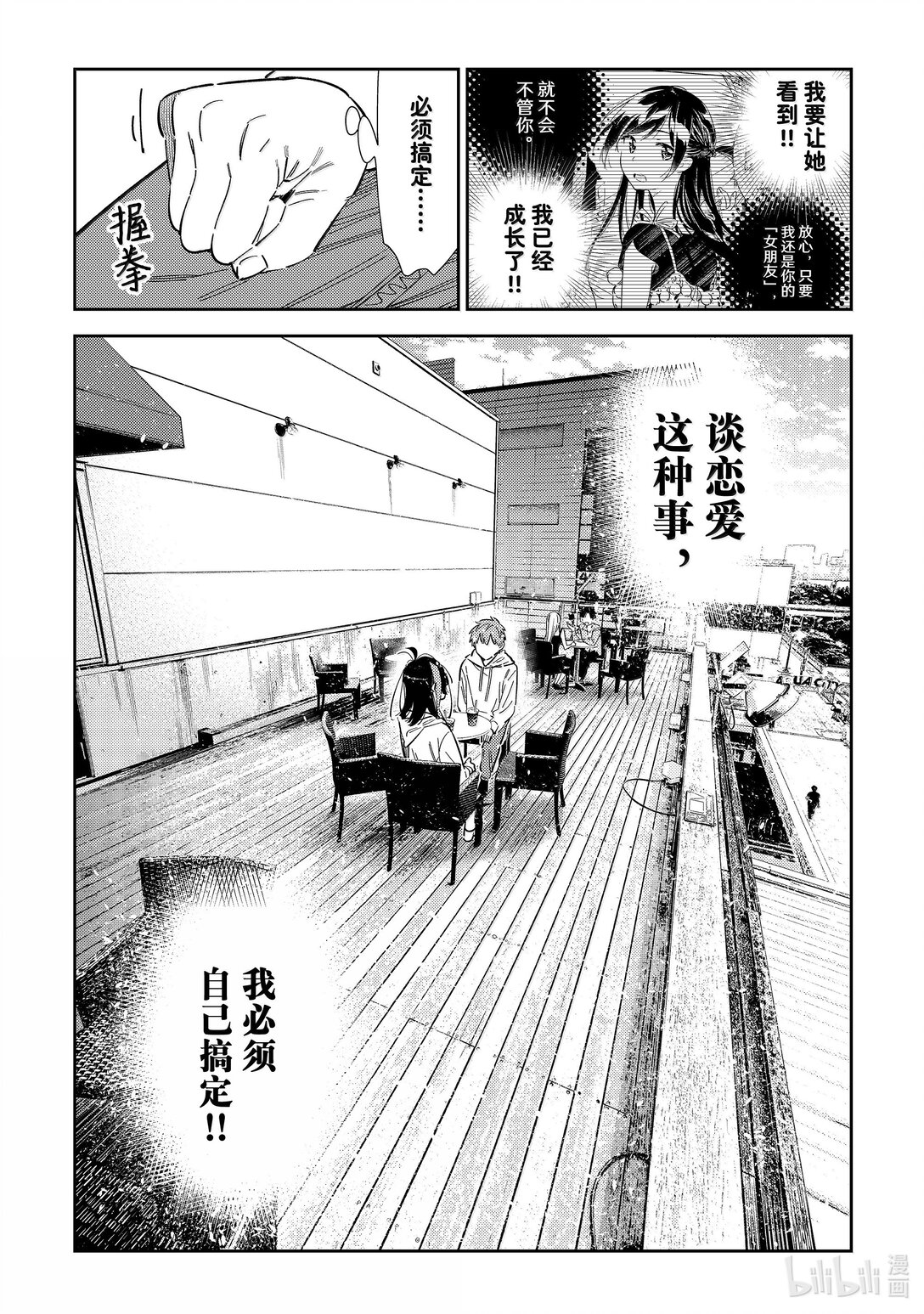 《租借女友》344 约会与他 第16页