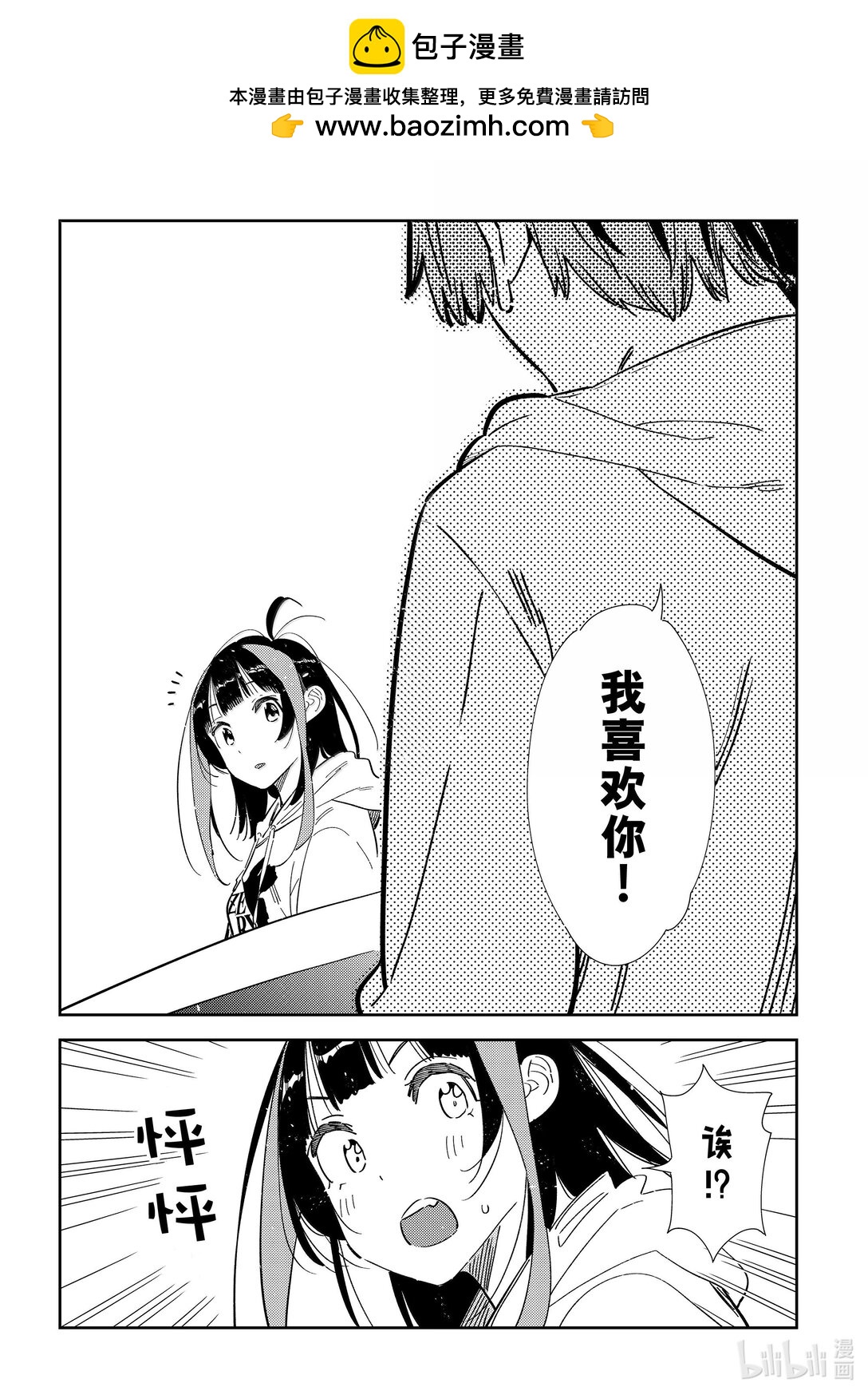 《租借女友》344 约会与他 第17页