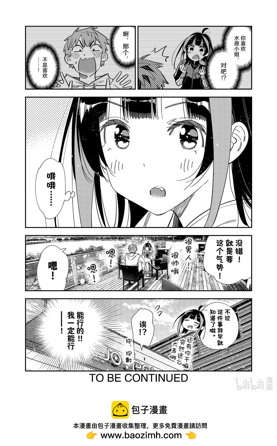《租借女友》344 约会与他 第20页