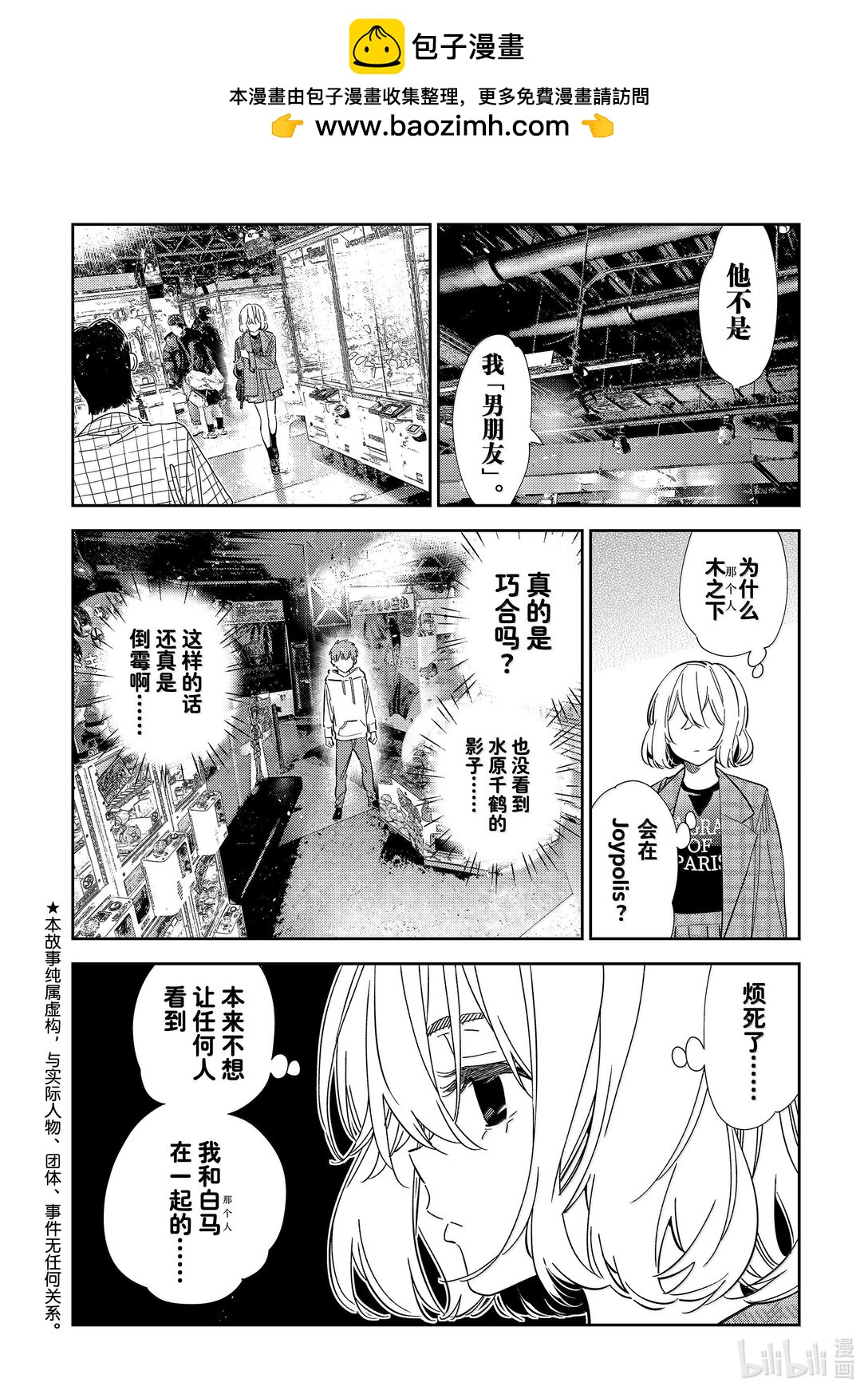 《租借女友》344 约会与他 第2页