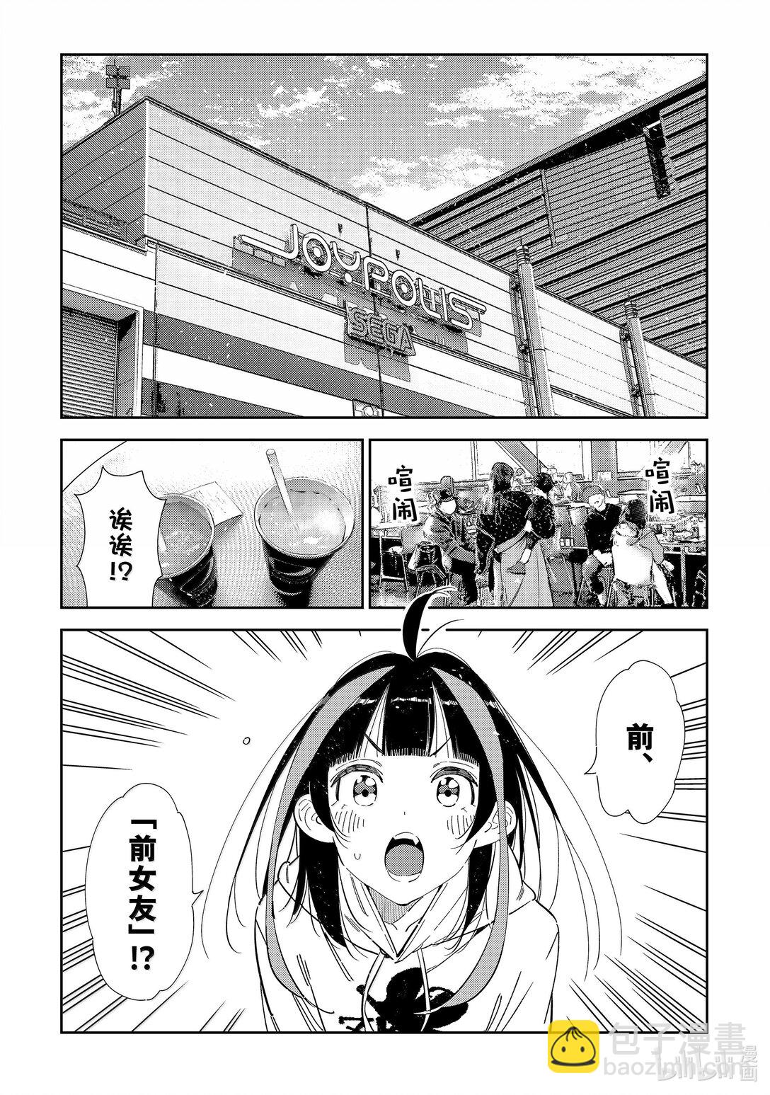 《租借女友》344 约会与他 第6页