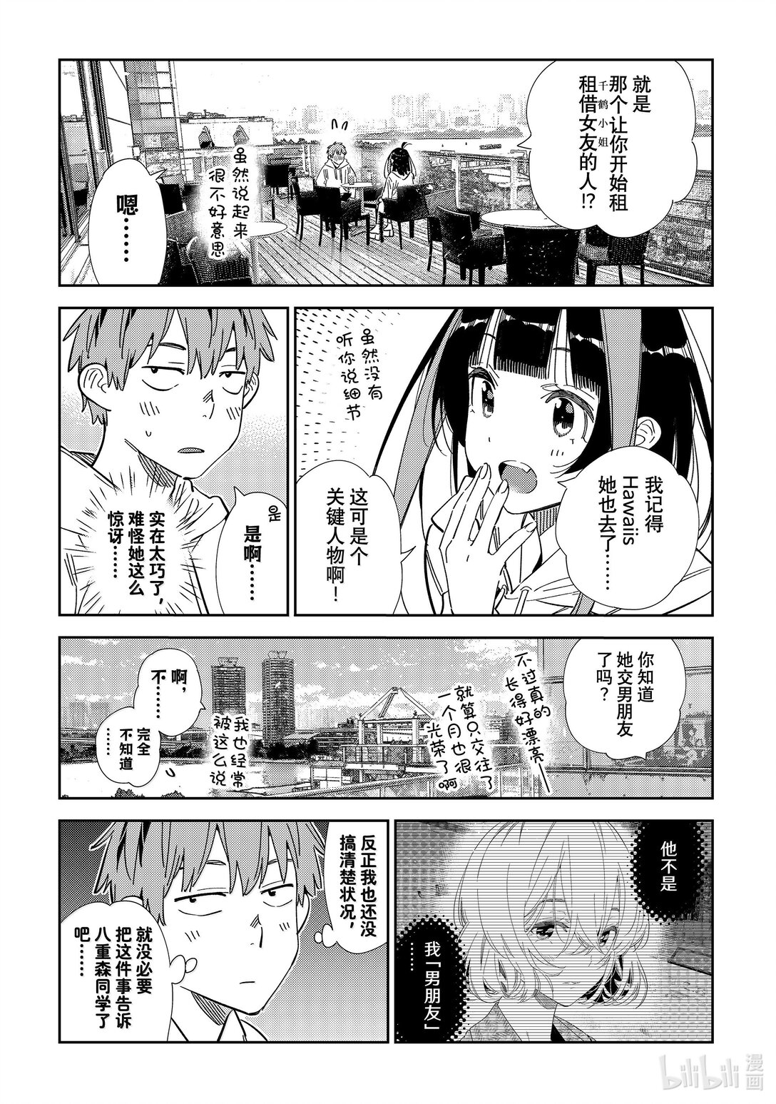 《租借女友》344 约会与他 第7页