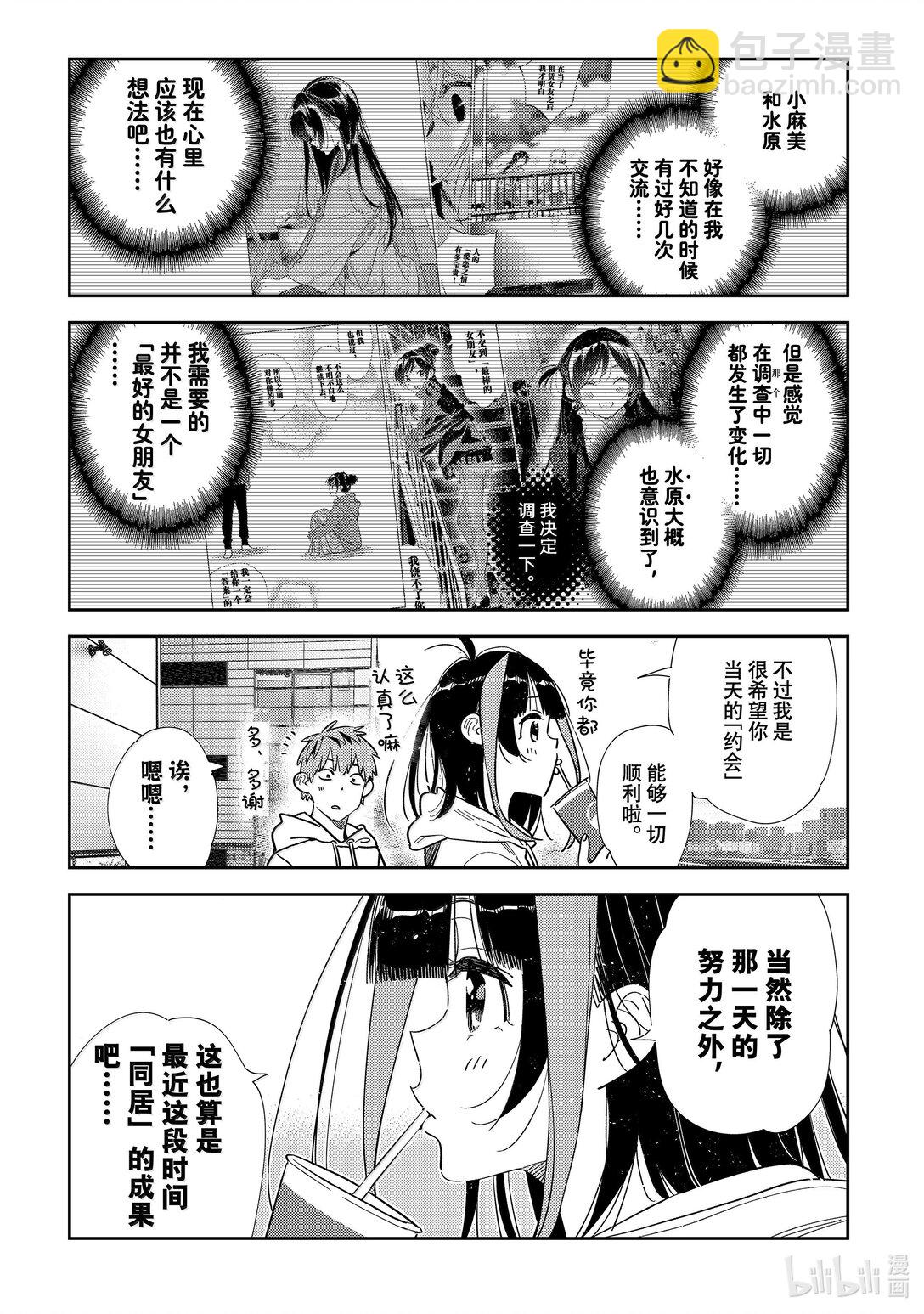 《租借女友》344 约会与他 第9页