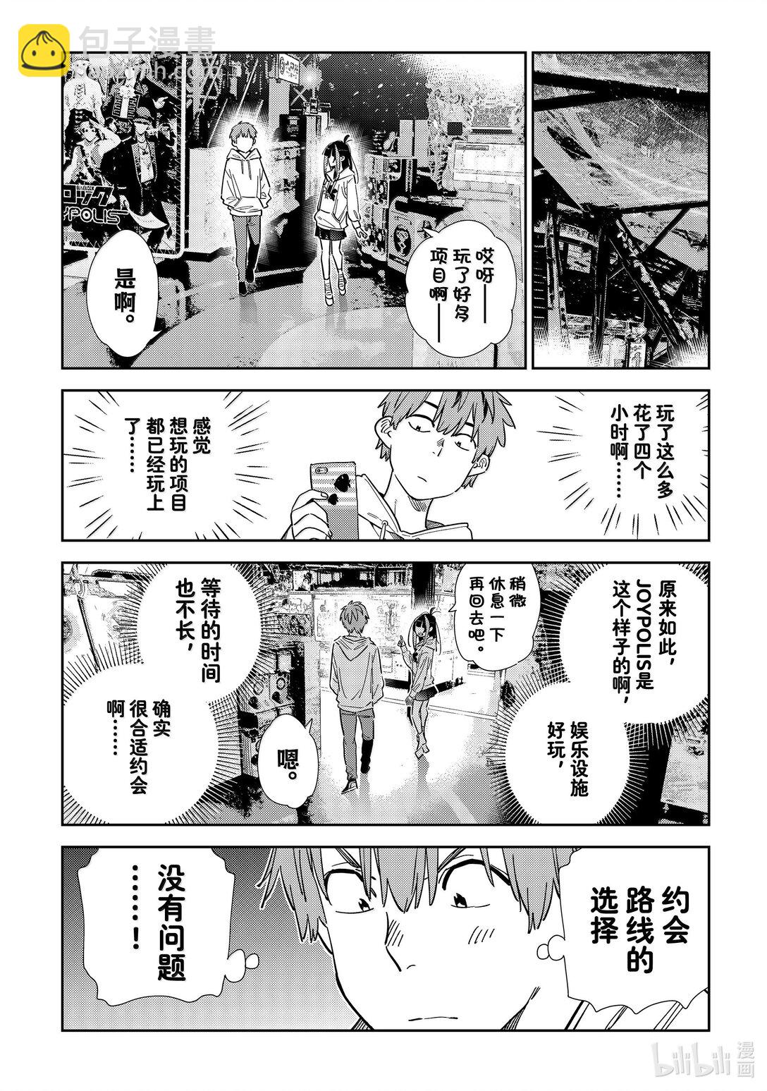《租借女友》342 约会与他 第10页