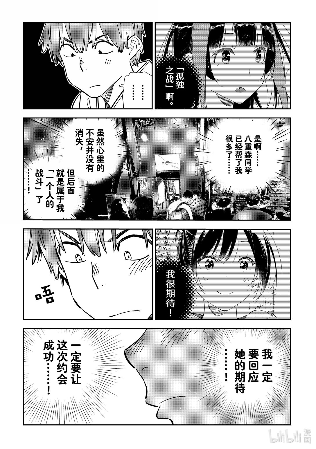 《租借女友》342 约会与他 第11页