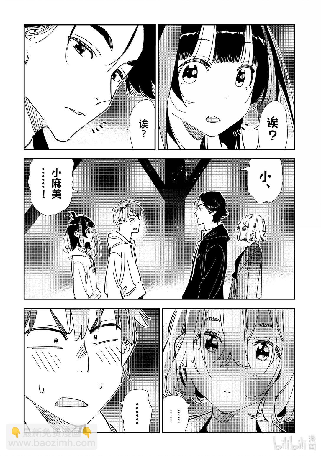 《租借女友》342 约会与他 第15页