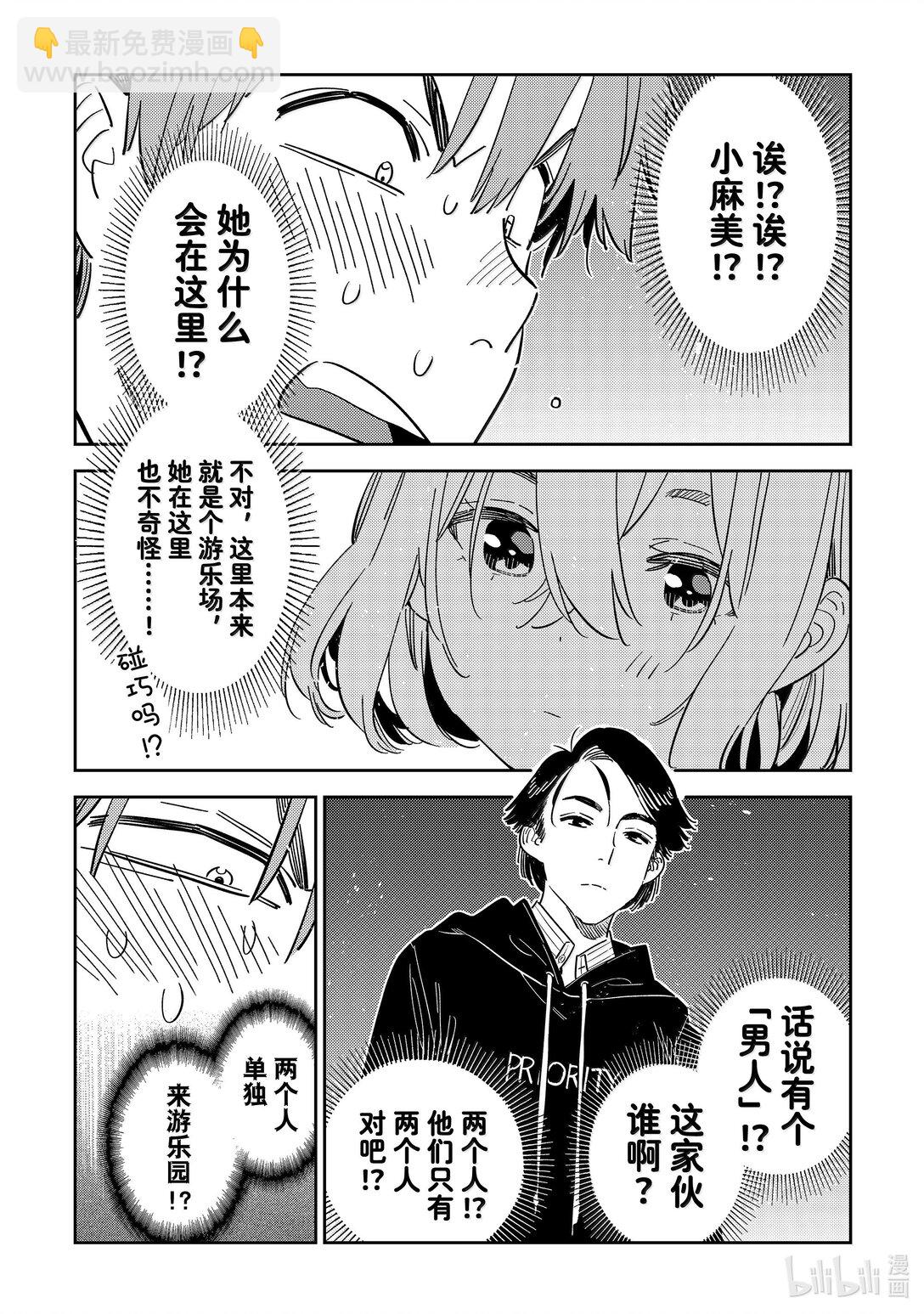 《租借女友》342 约会与他 第16页