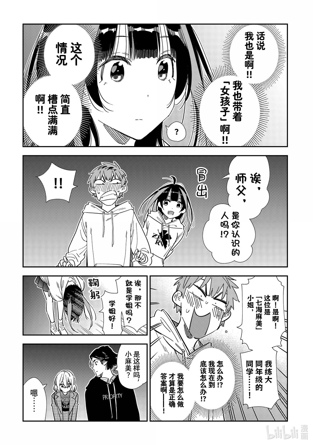 《租借女友》342 约会与他 第17页