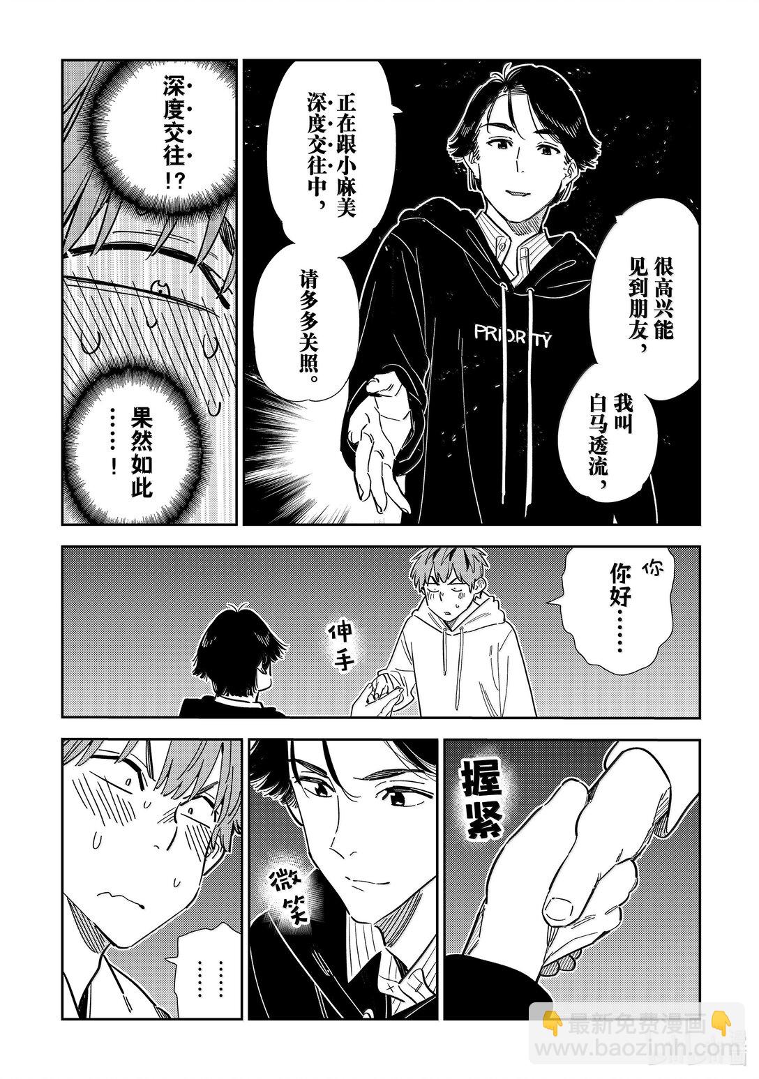 《租借女友》342 约会与他 第18页