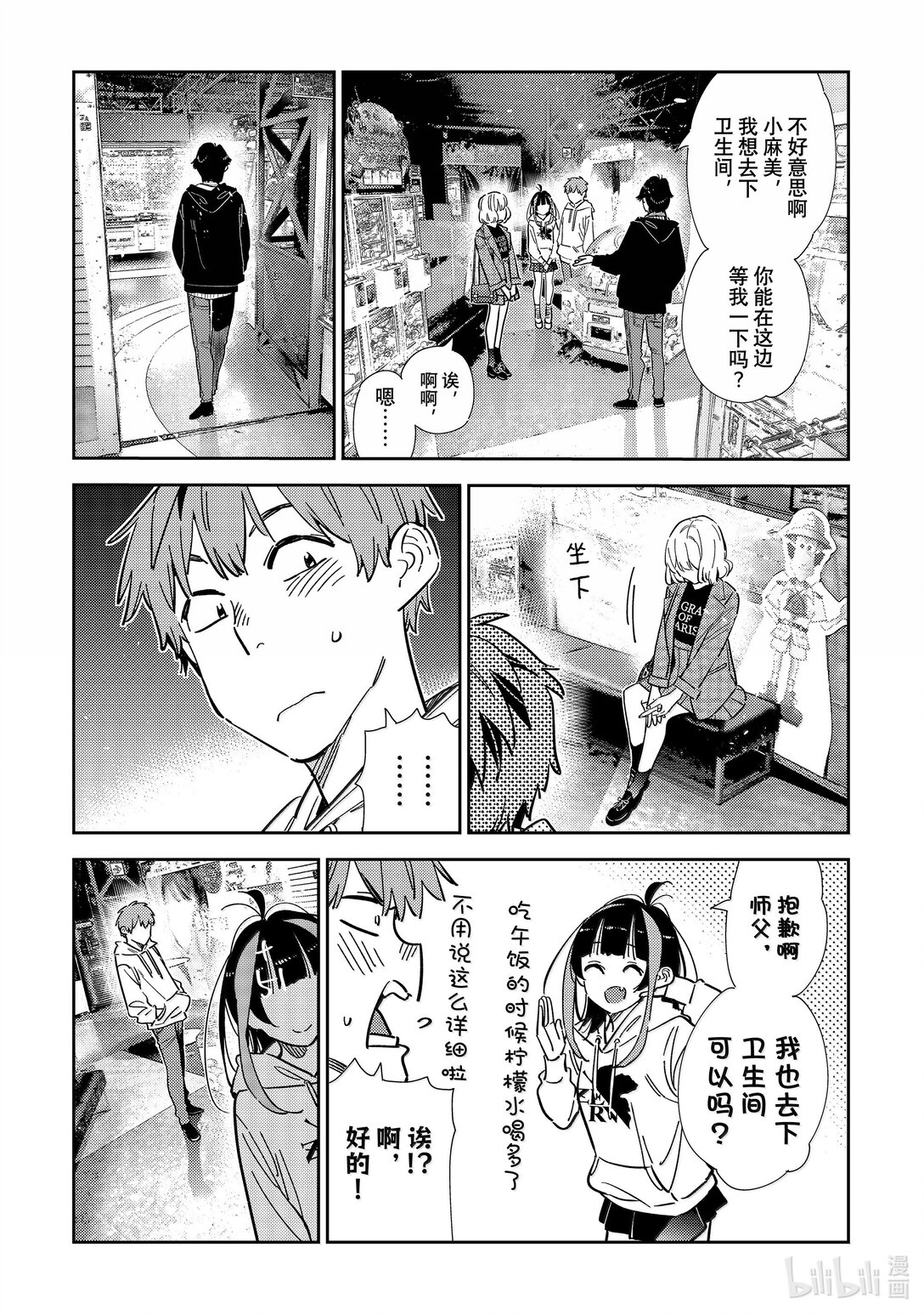 《租借女友》342 约会与他 第19页