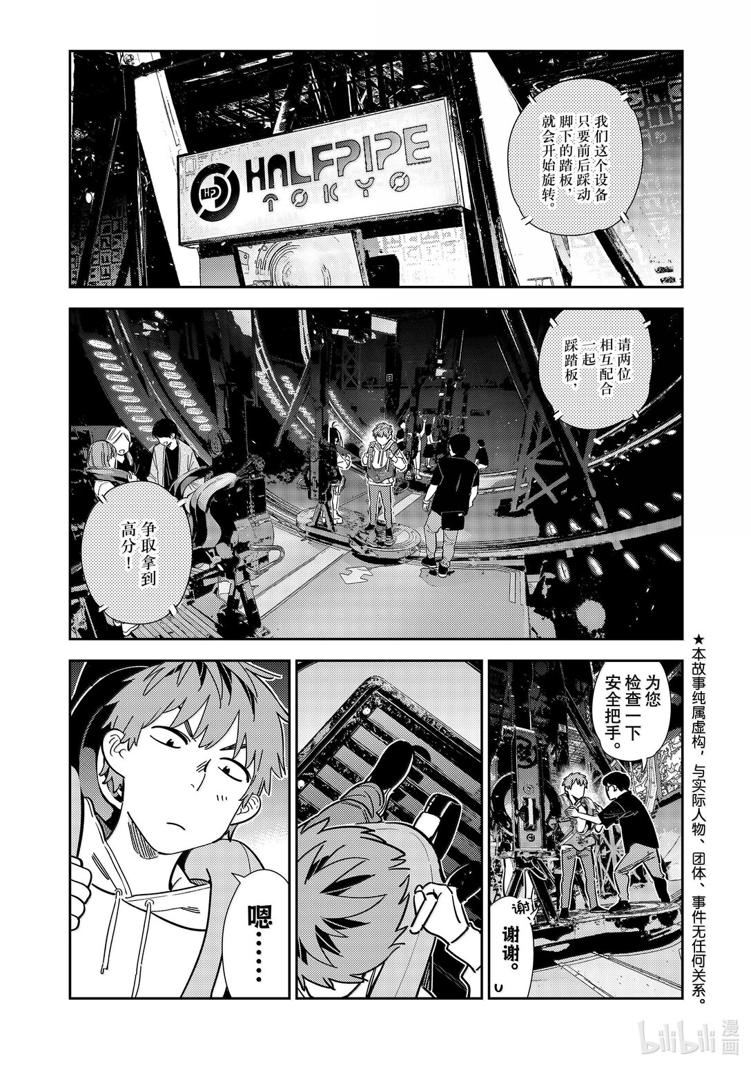 《租借女友》342 约会与他 第1页