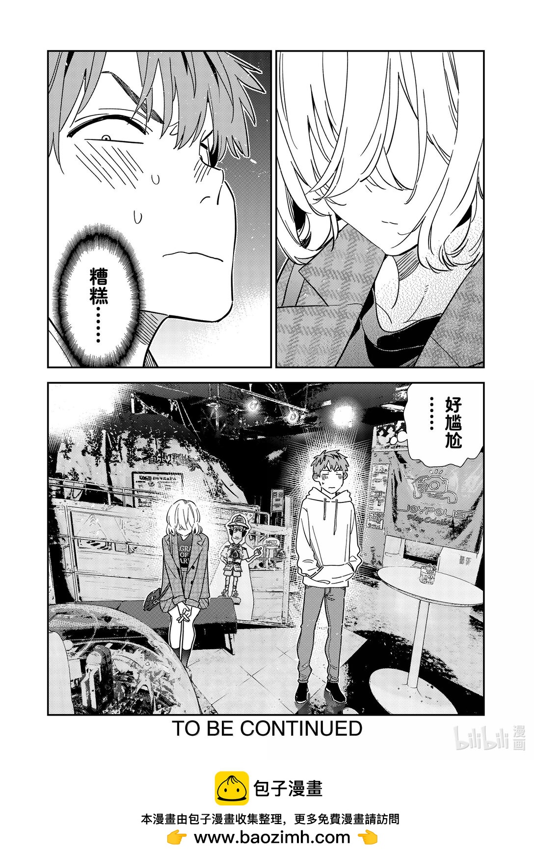 《租借女友》342 约会与他 第20页