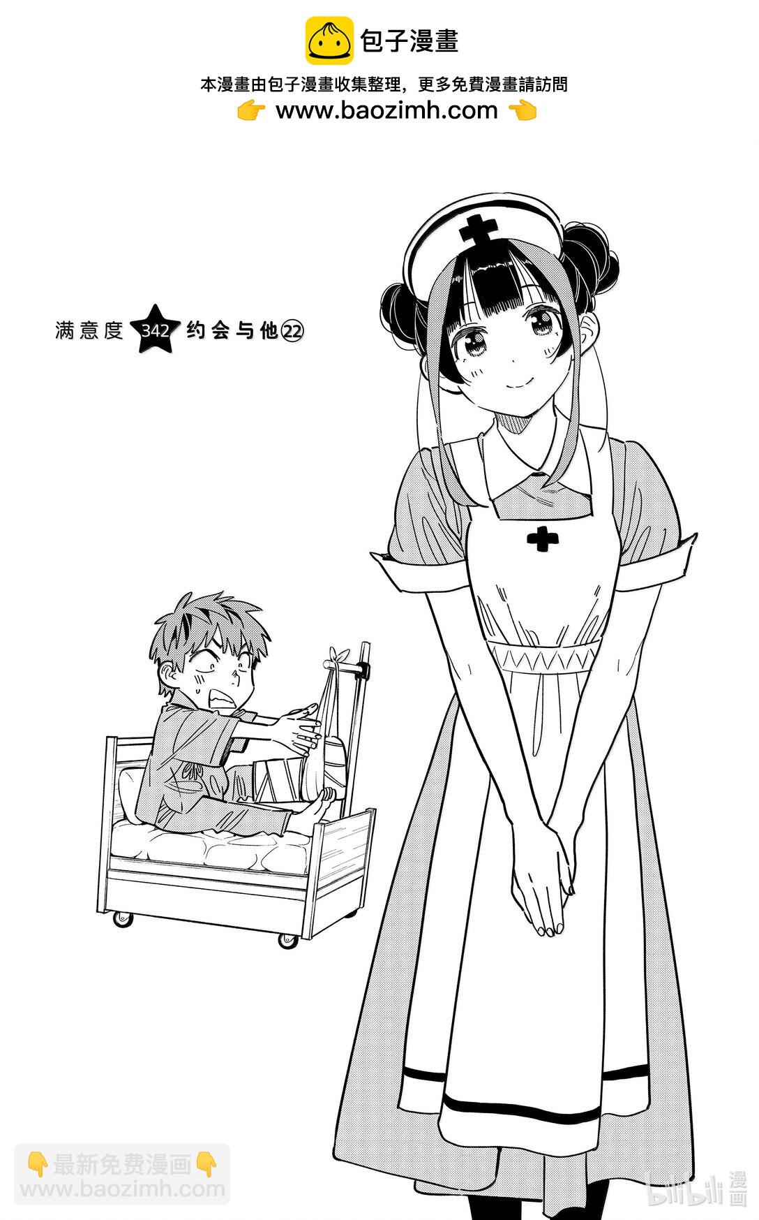 《租借女友》342 约会与他 第2页