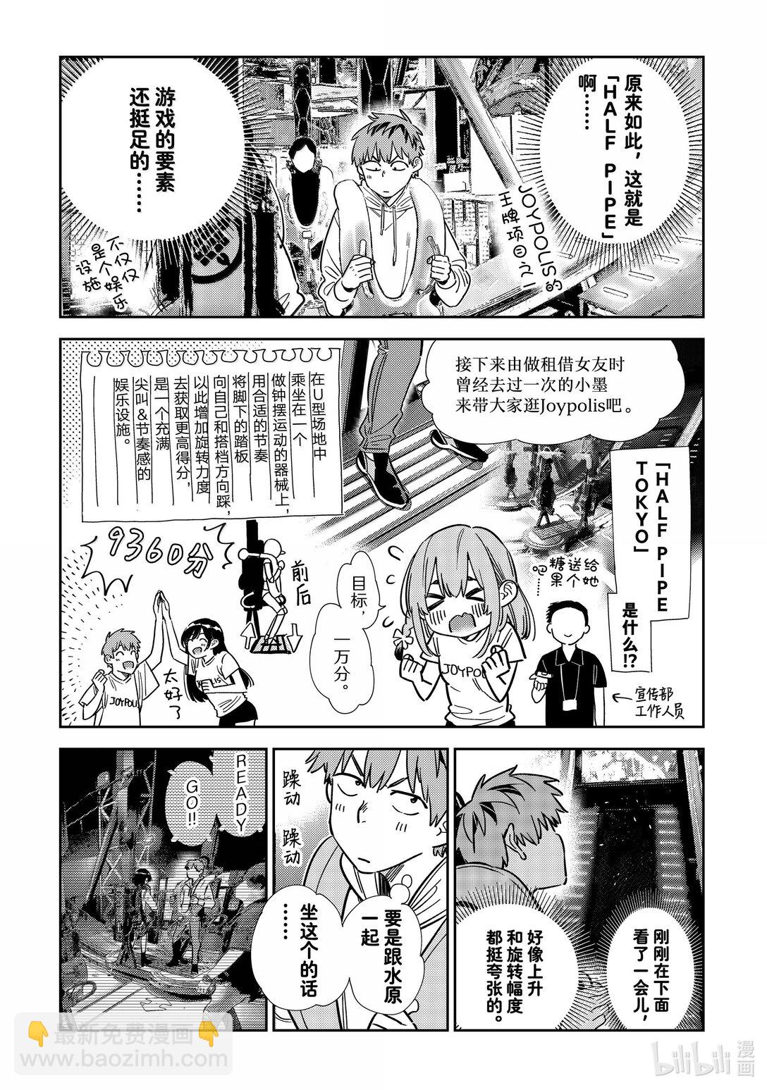 《租借女友》342 约会与他 第3页
