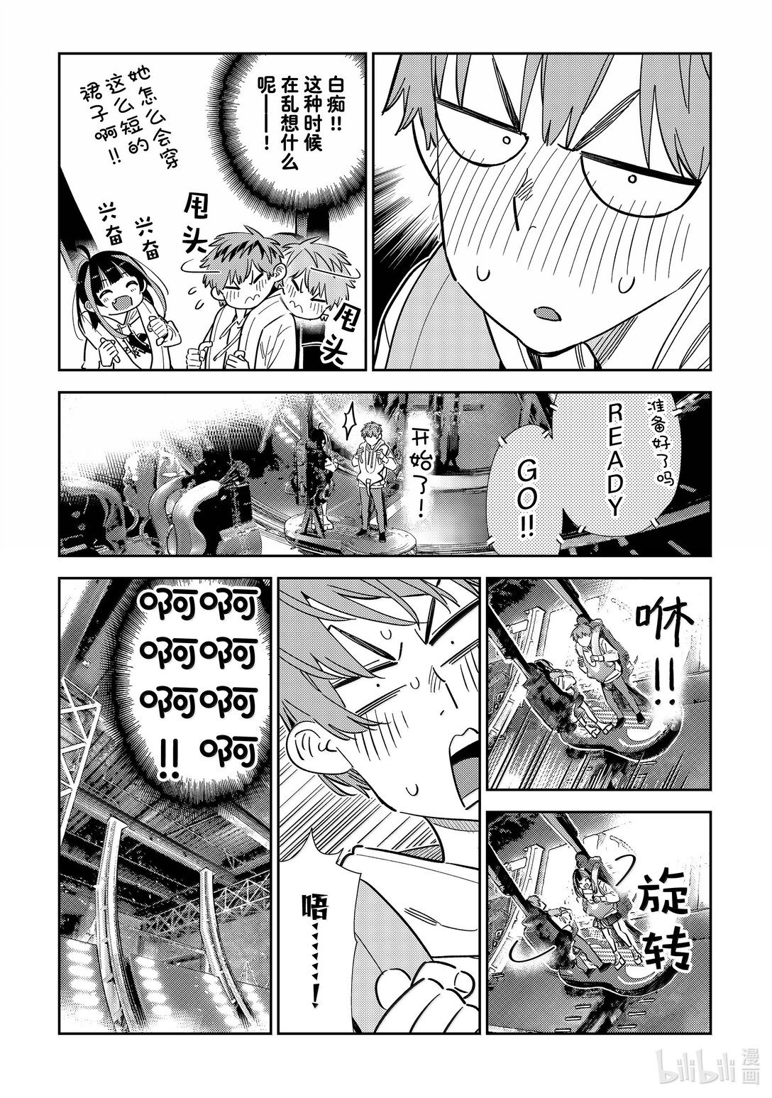 《租借女友》342 约会与他 第5页