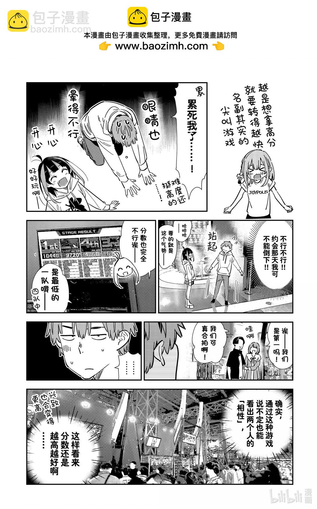 《租借女友》342 约会与他 第6页