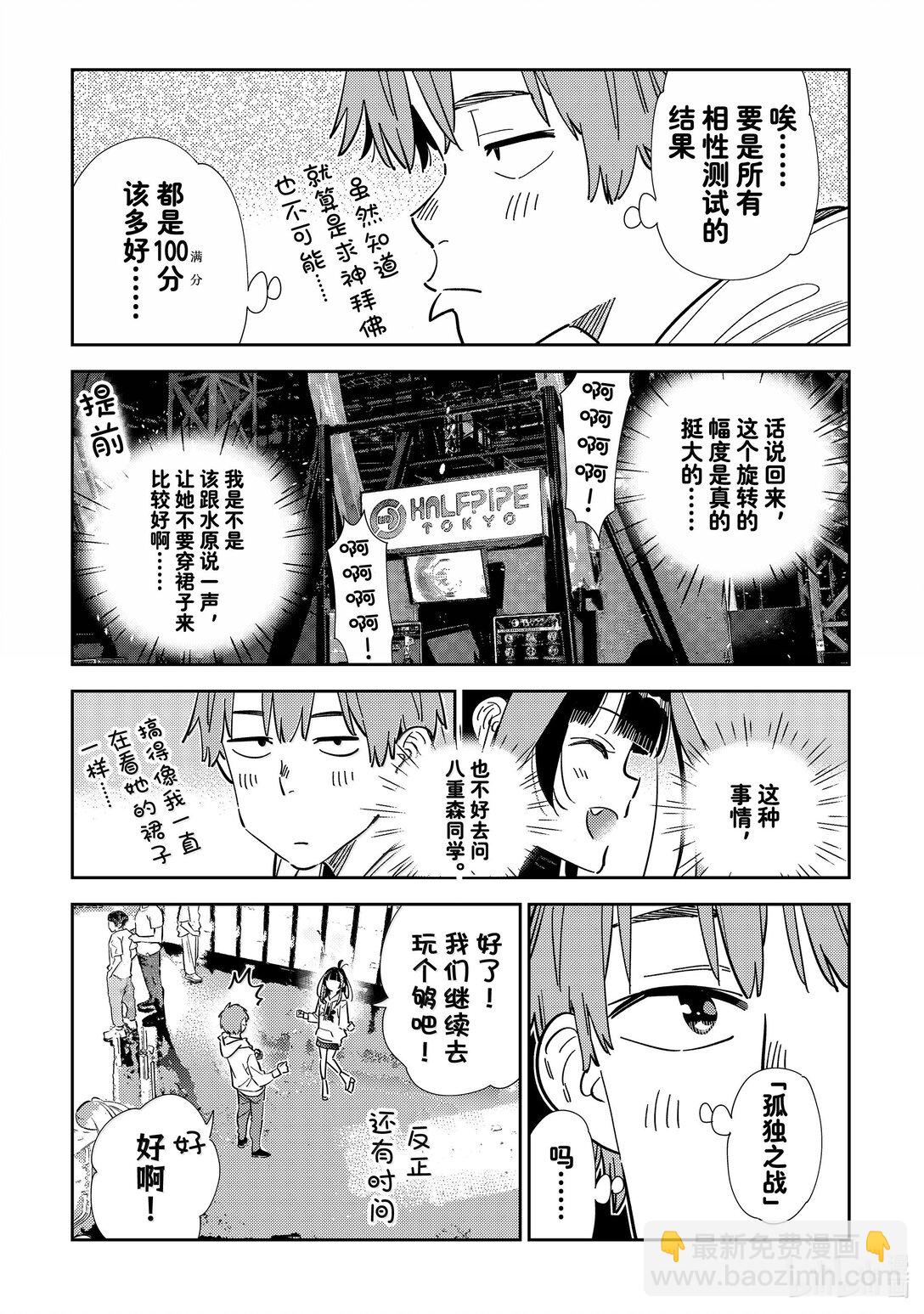 《租借女友》342 约会与他 第7页