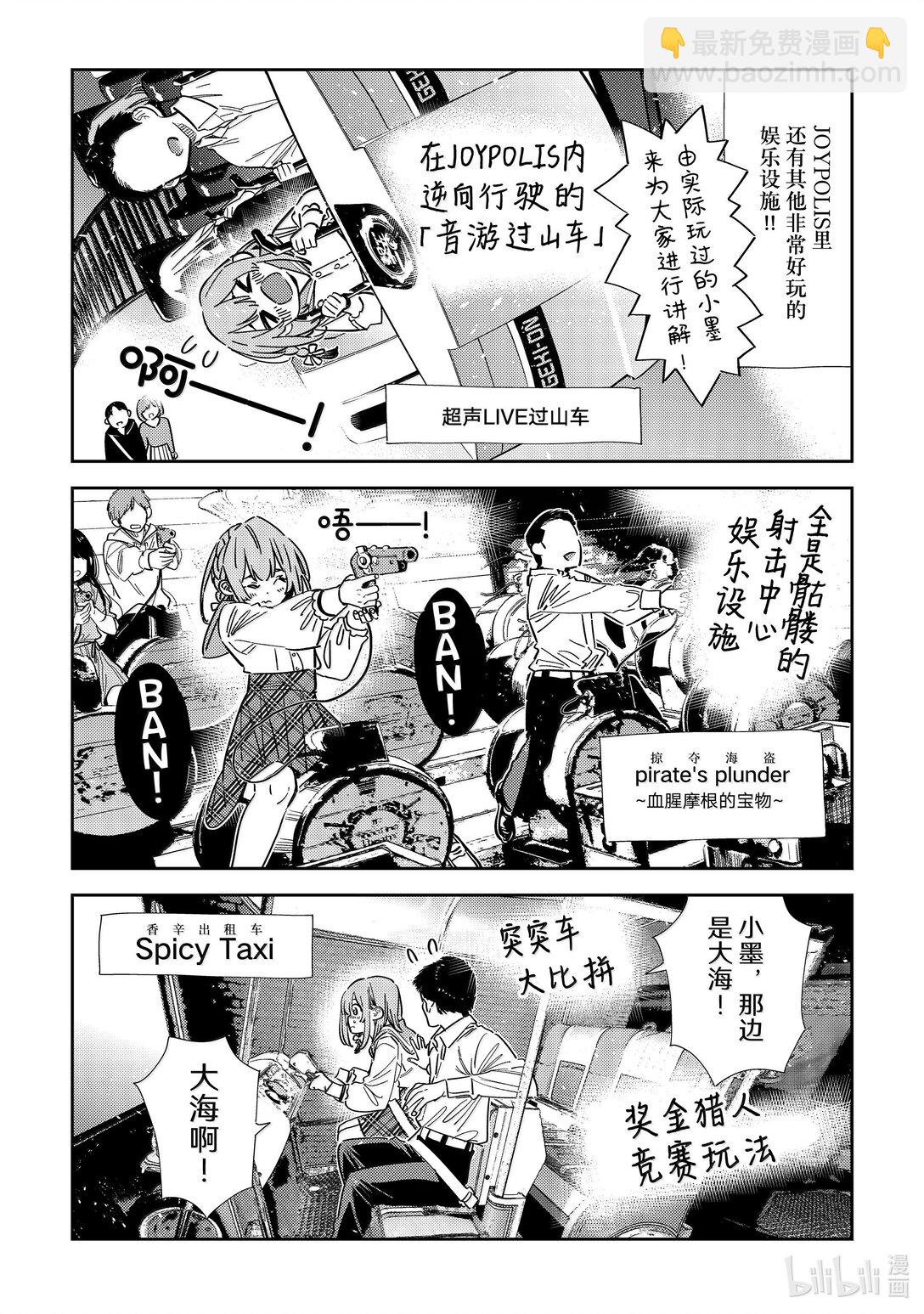 《租借女友》342 约会与他 第8页