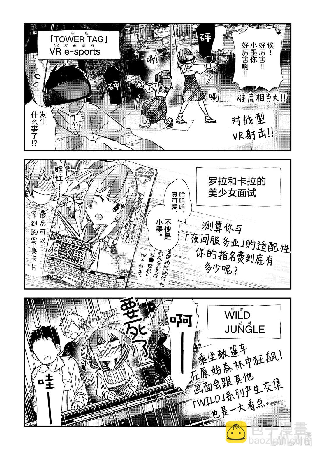 《租借女友》342 约会与他 第9页