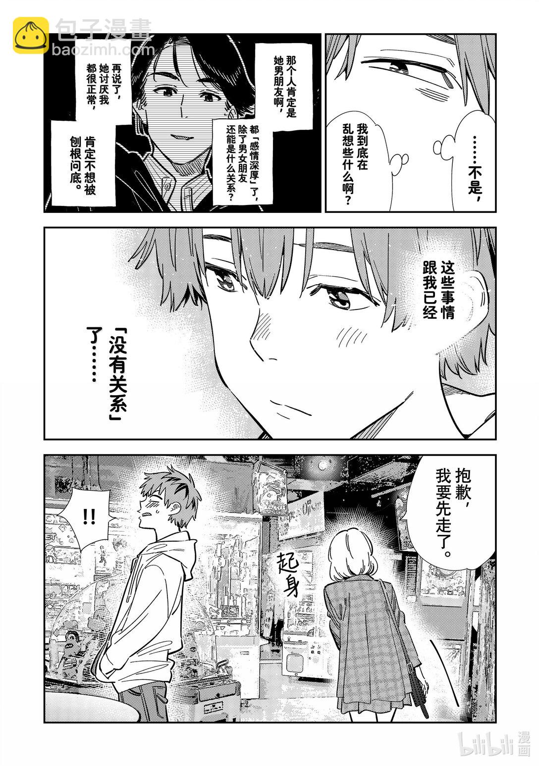 《租借女友》343 约会与他 第12页
