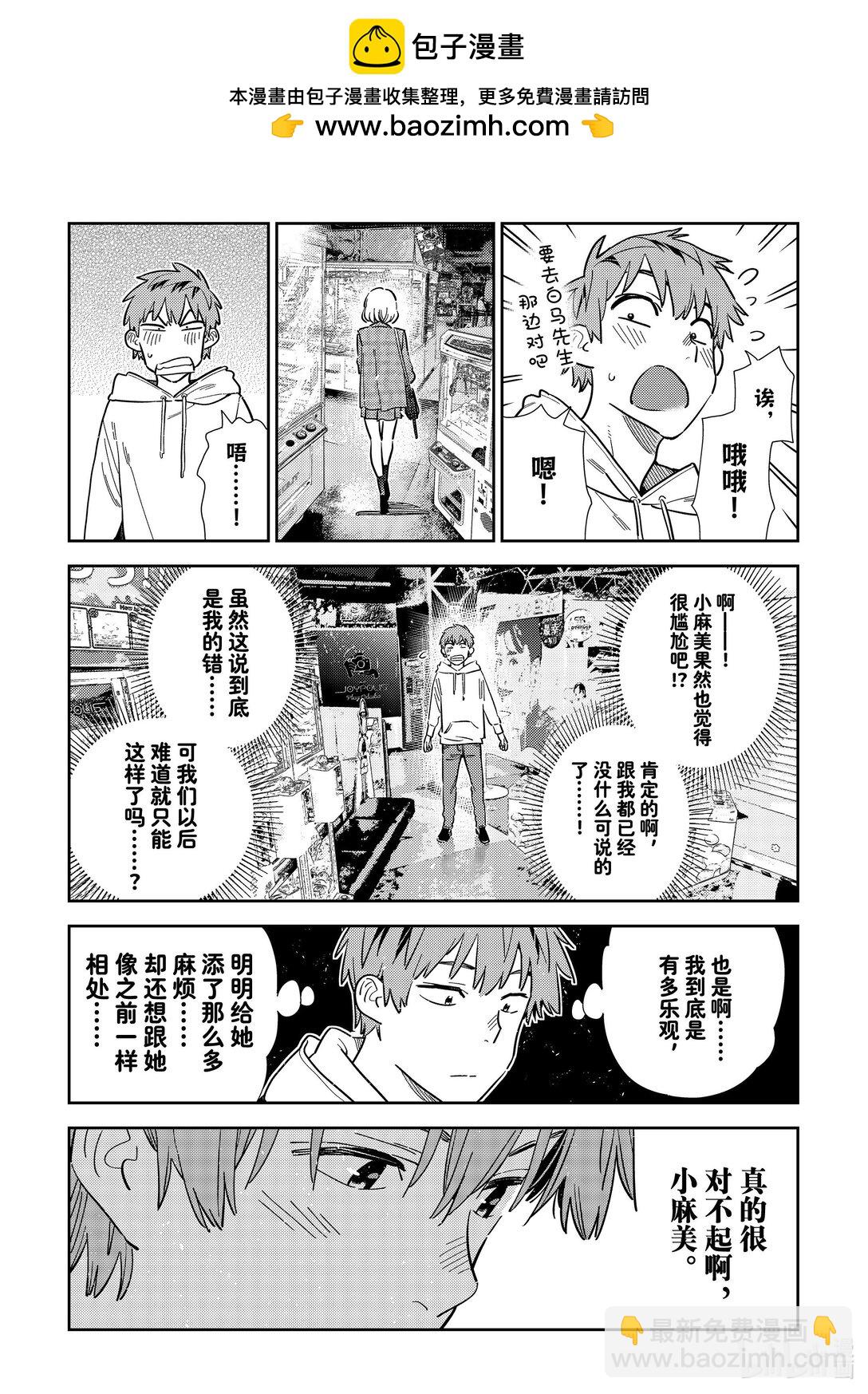 《租借女友》343 约会与他 第13页