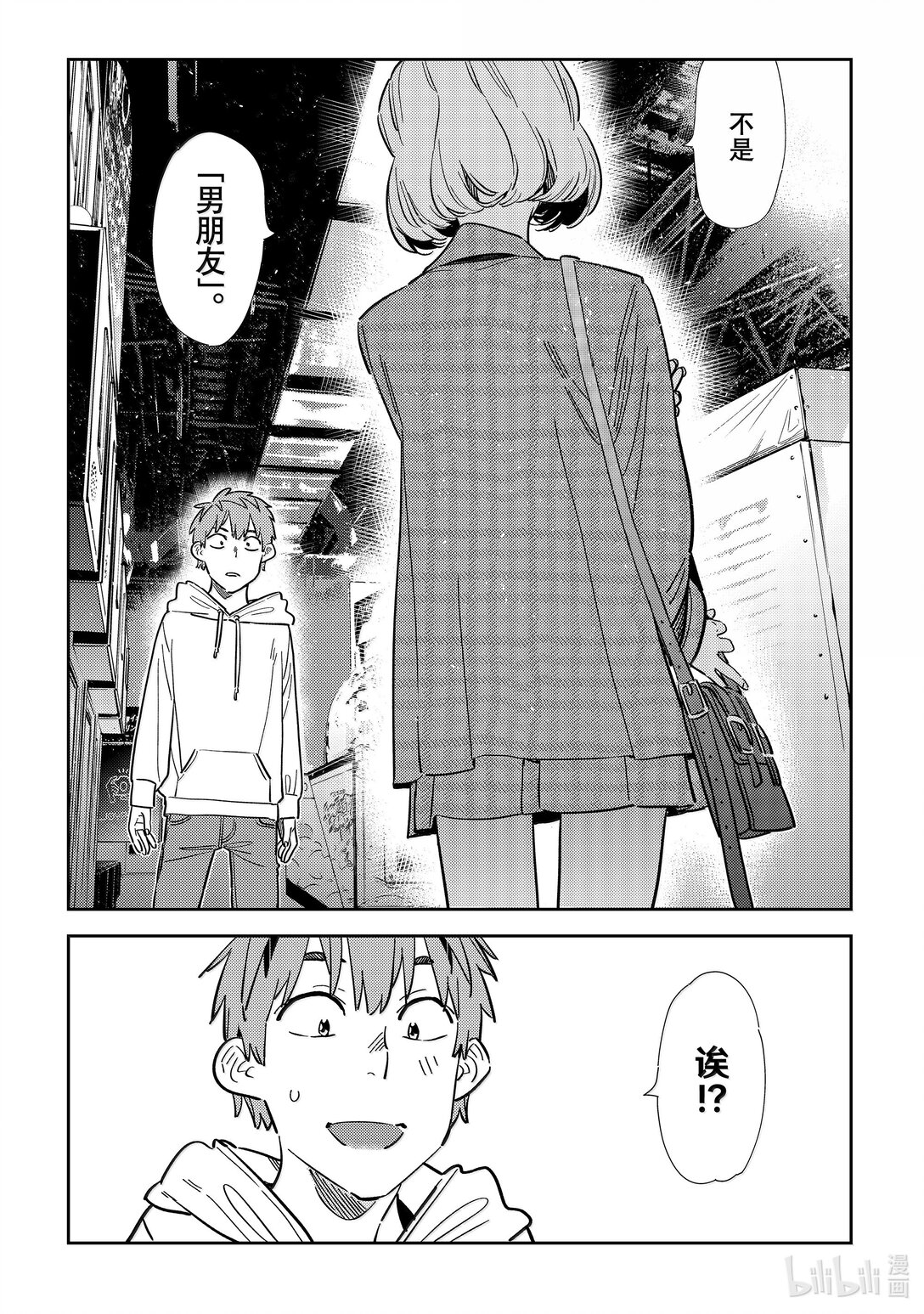 《租借女友》343 约会与他 第15页