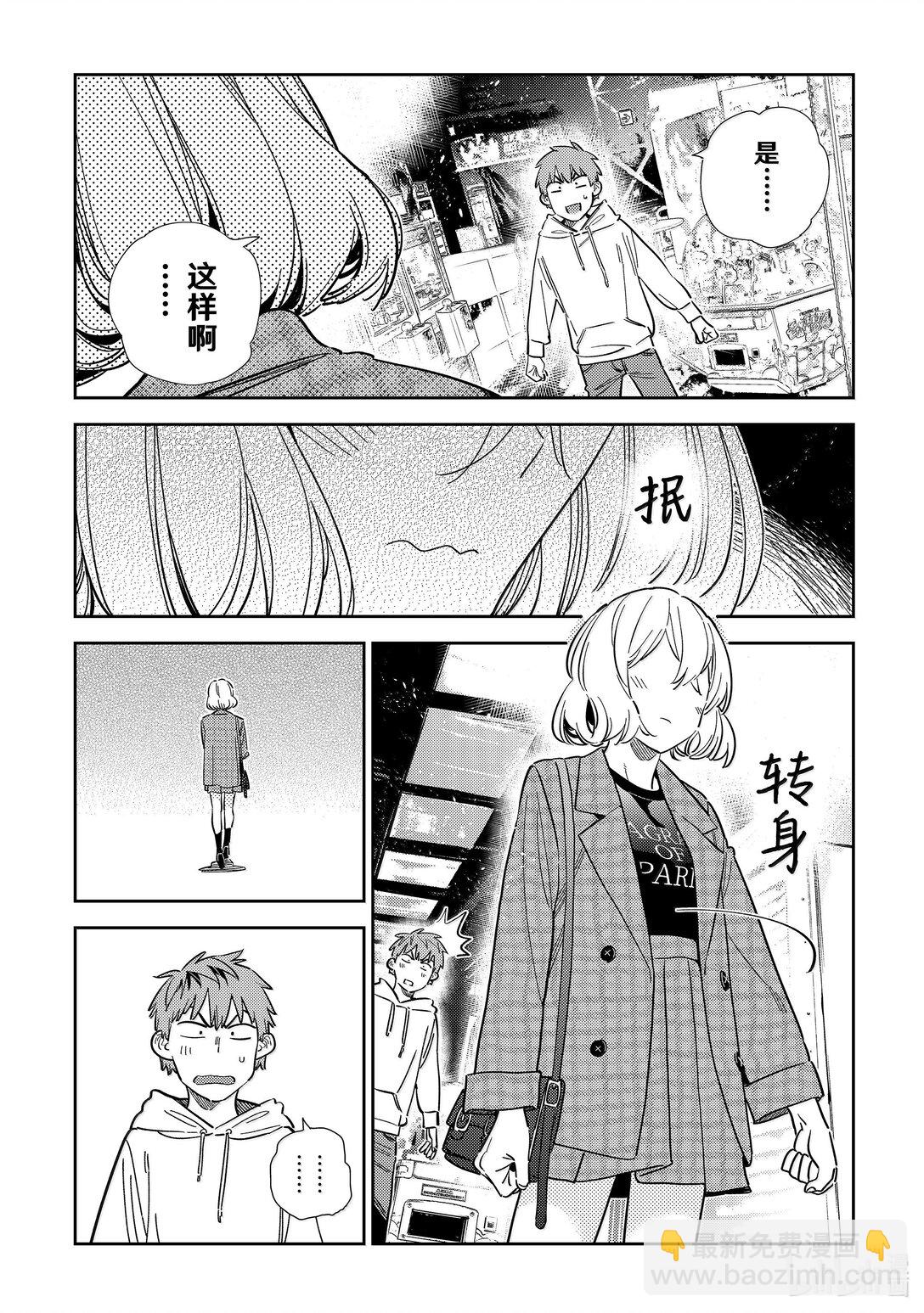 《租借女友》343 约会与他 第18页