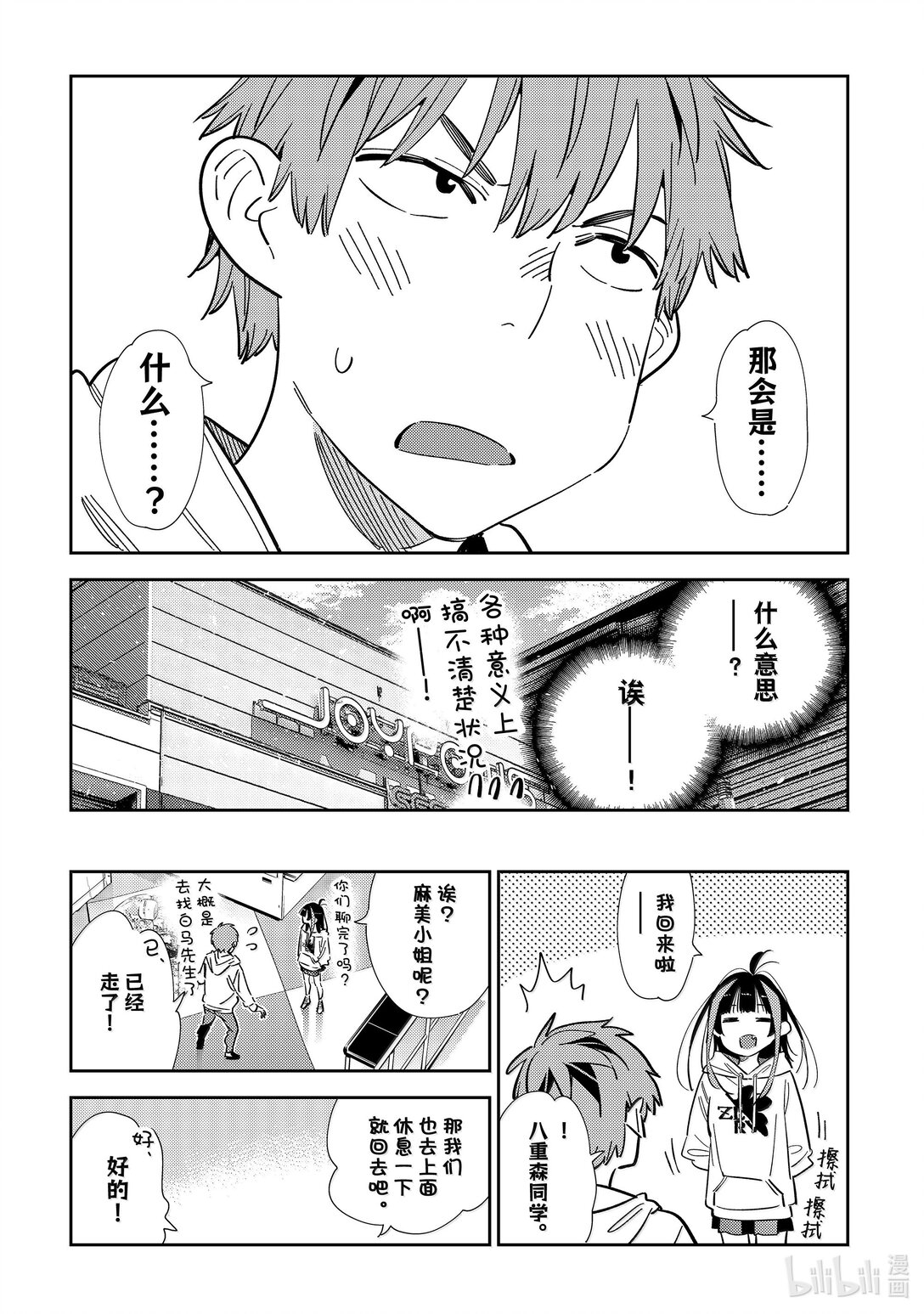 《租借女友》343 约会与他 第19页