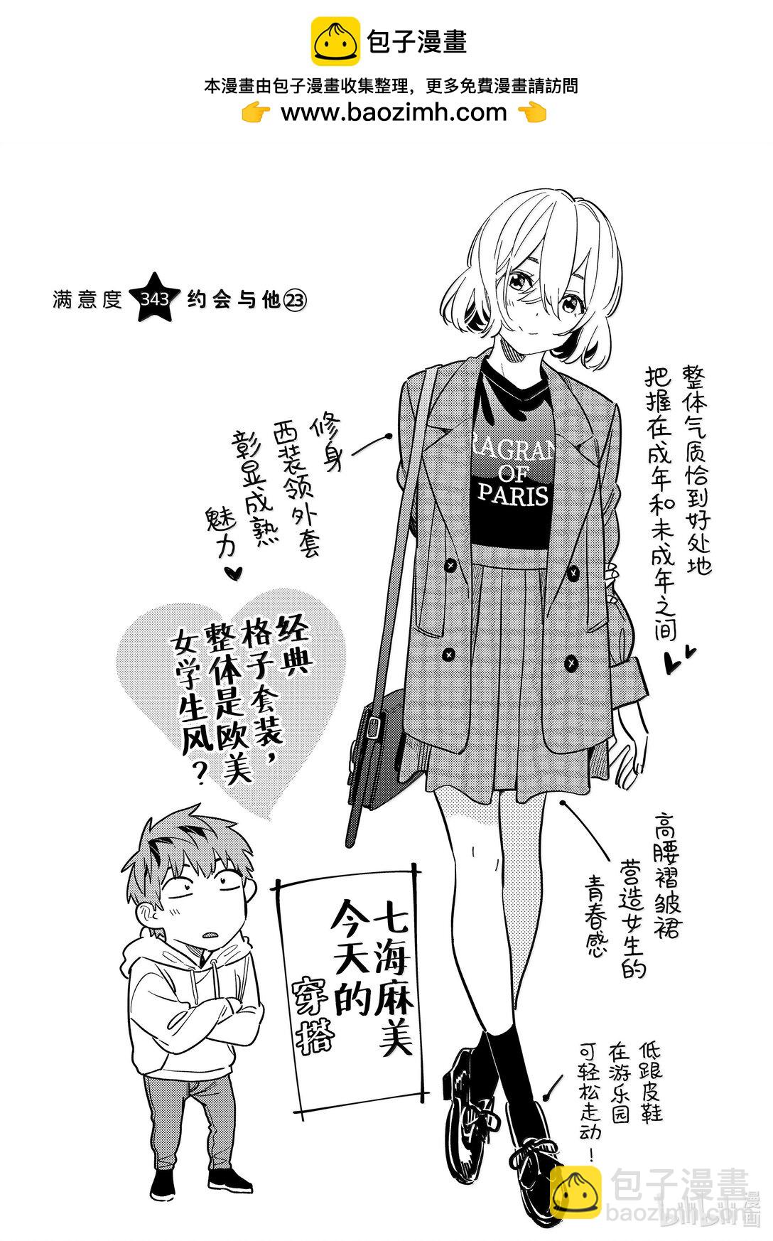 《租借女友》343 约会与他 第2页
