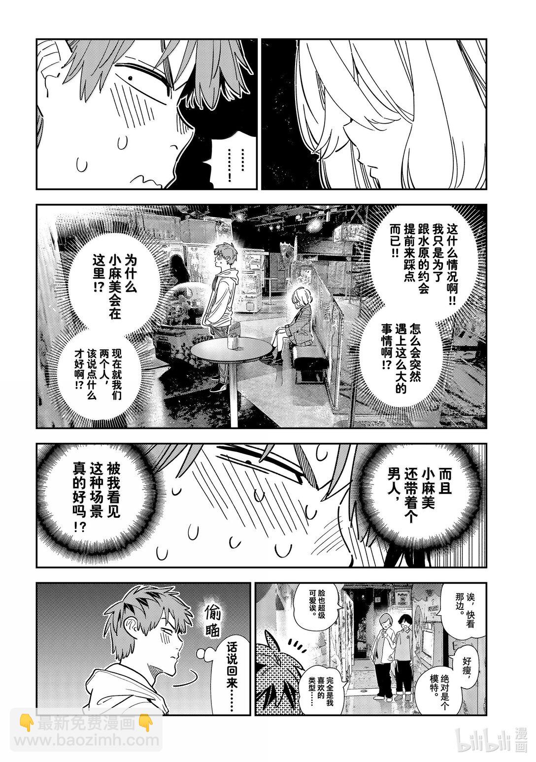 《租借女友》343 约会与他 第3页