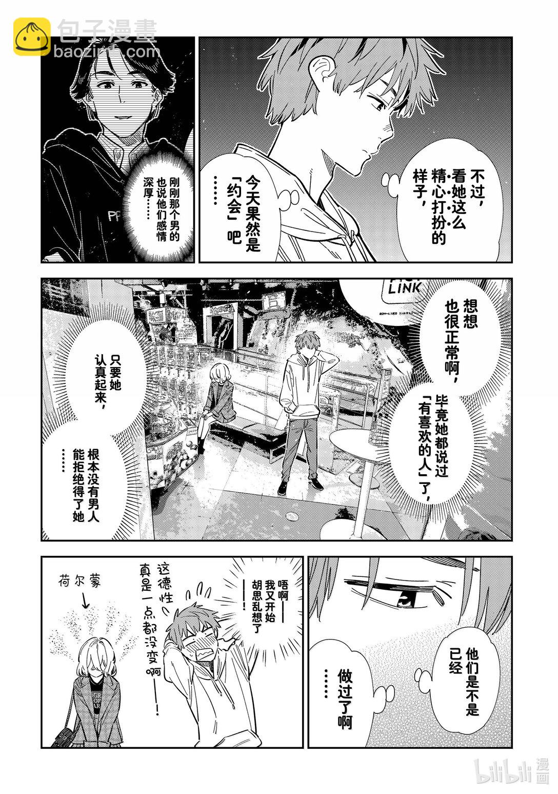 《租借女友》343 约会与他 第5页