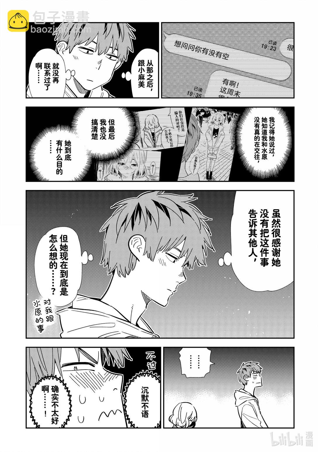 《租借女友》343 约会与他 第6页