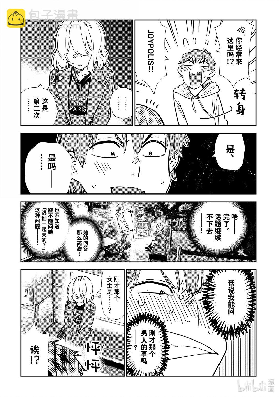 《租借女友》343 约会与他 第7页