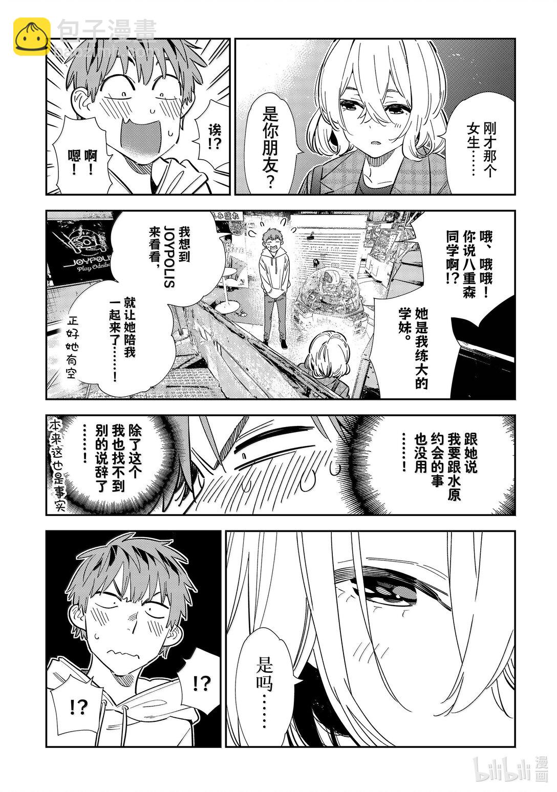《租借女友》343 约会与他 第8页