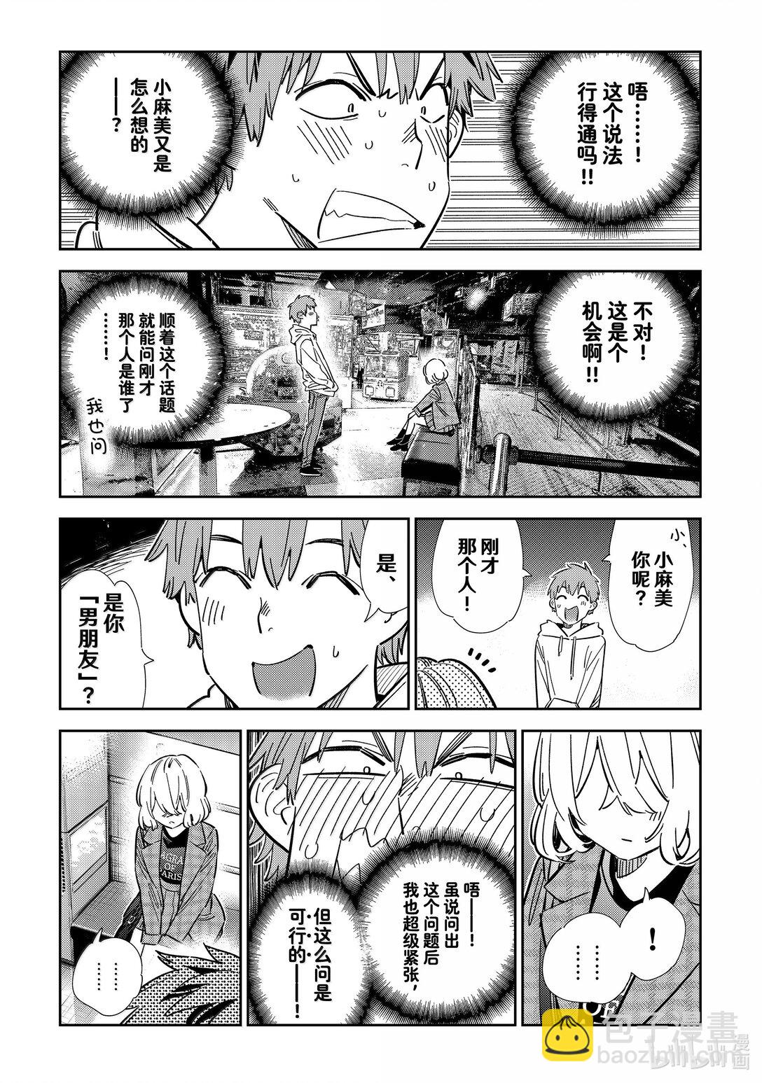 《租借女友》343 约会与他 第9页