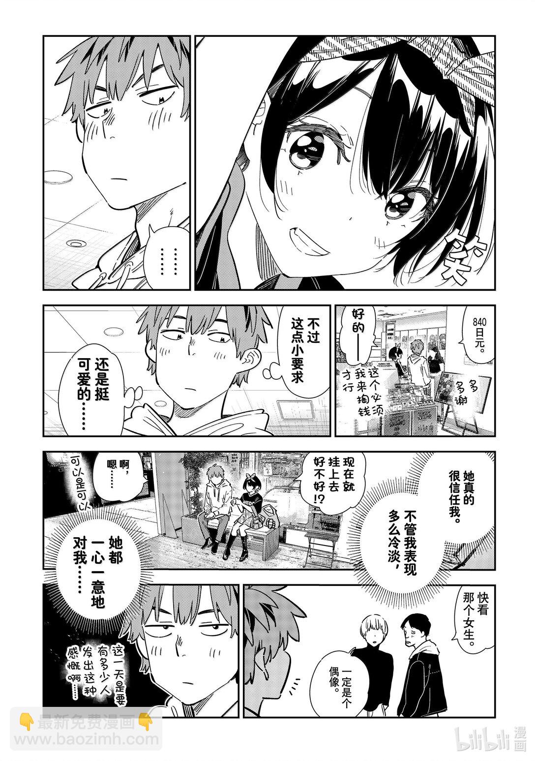 《租借女友》348 秘密和女朋友 第10页