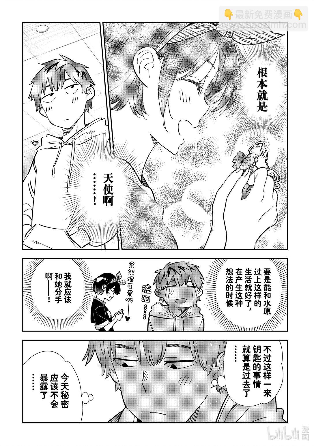 《租借女友》348 秘密和女朋友 第11页
