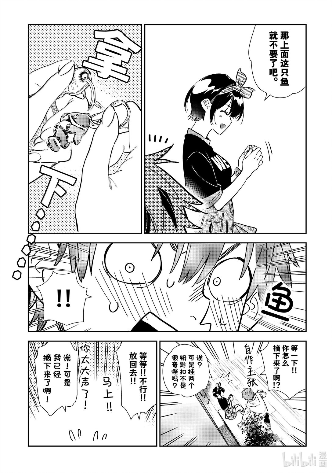 《租借女友》348 秘密和女朋友 第12页