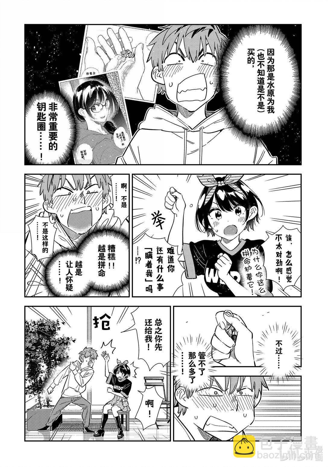 《租借女友》348 秘密和女朋友 第13页