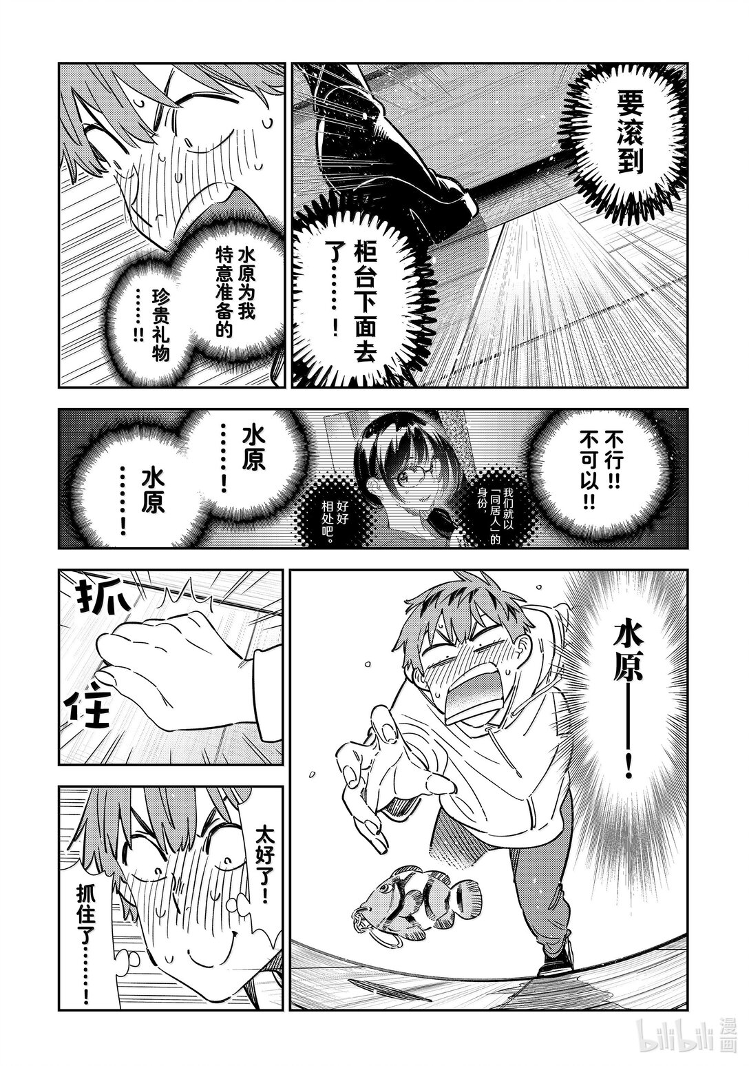 《租借女友》348 秘密和女朋友 第15页